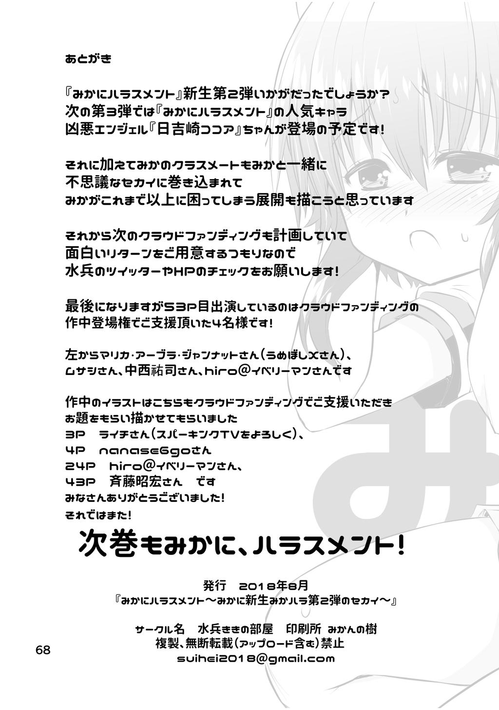 Wife [Funanori House (Suihei Kiki)] Shinsei Mika ni Harassment - Mika ni Shinsei Dai 2-dan no Sekai - Mika ni harassment Hotporn - Page 68