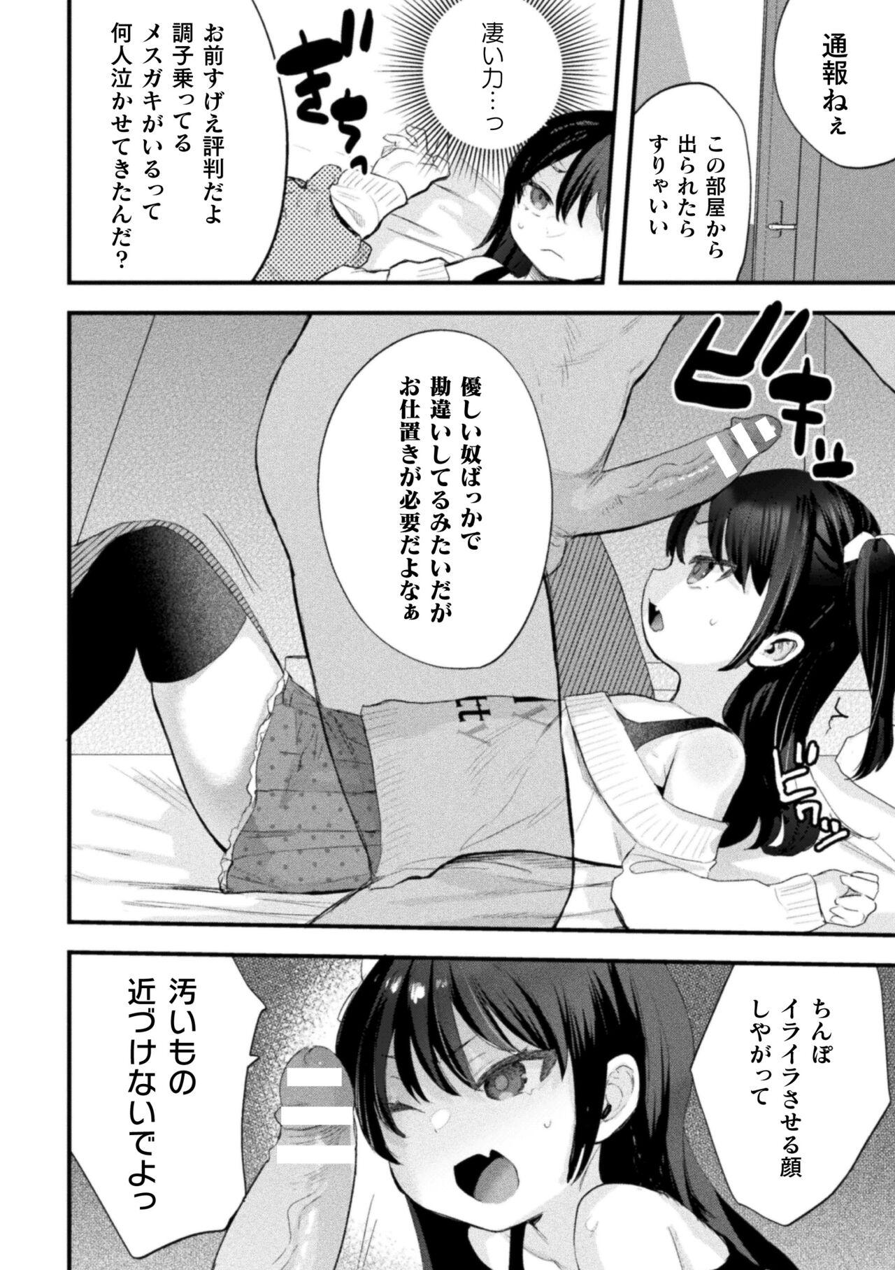 Horny Slut Nijigen komikku magajin mesugakipapa katsu seisai o teate wa niku bō ikkatsu wakara se harai Vol. 1 Cam - Page 10