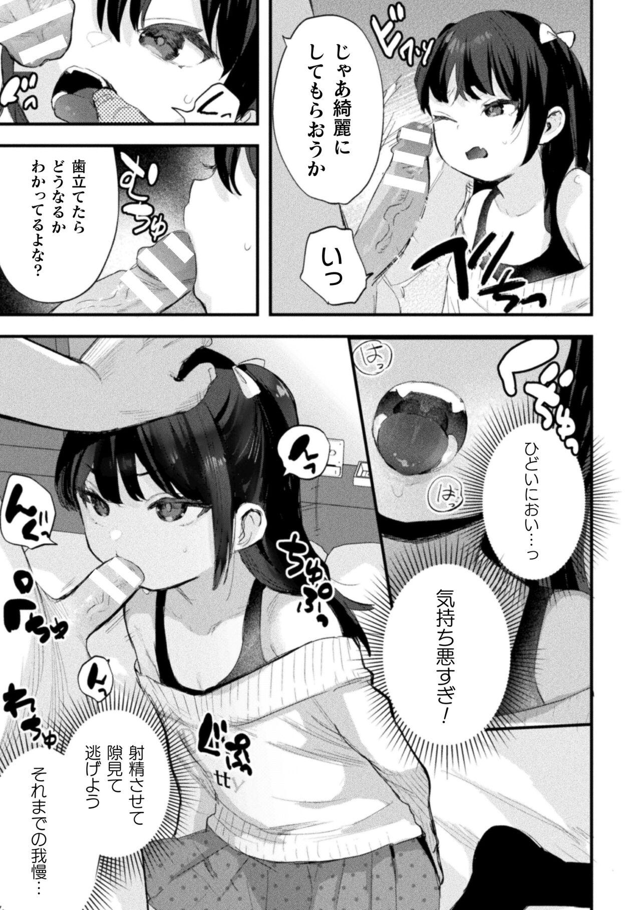 Horny Slut Nijigen komikku magajin mesugakipapa katsu seisai o teate wa niku bō ikkatsu wakara se harai Vol. 1 Cam - Page 11
