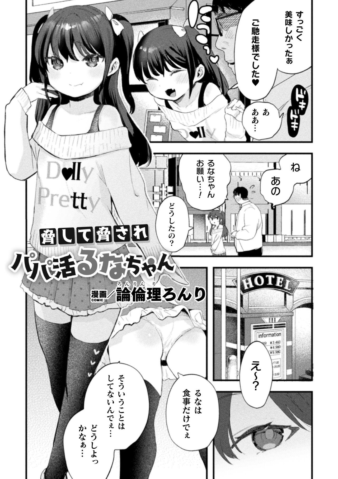 Stream Nijigen komikku magajin mesugakipapa katsu seisai o teate wa niku bō ikkatsu wakara se harai Vol. 1 Gay Masturbation - Page 3