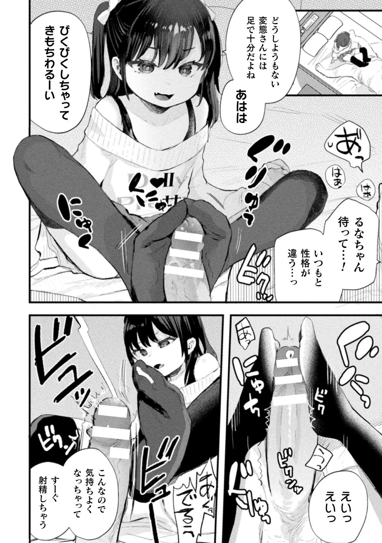 Horny Slut Nijigen komikku magajin mesugakipapa katsu seisai o teate wa niku bō ikkatsu wakara se harai Vol. 1 Cam - Page 4