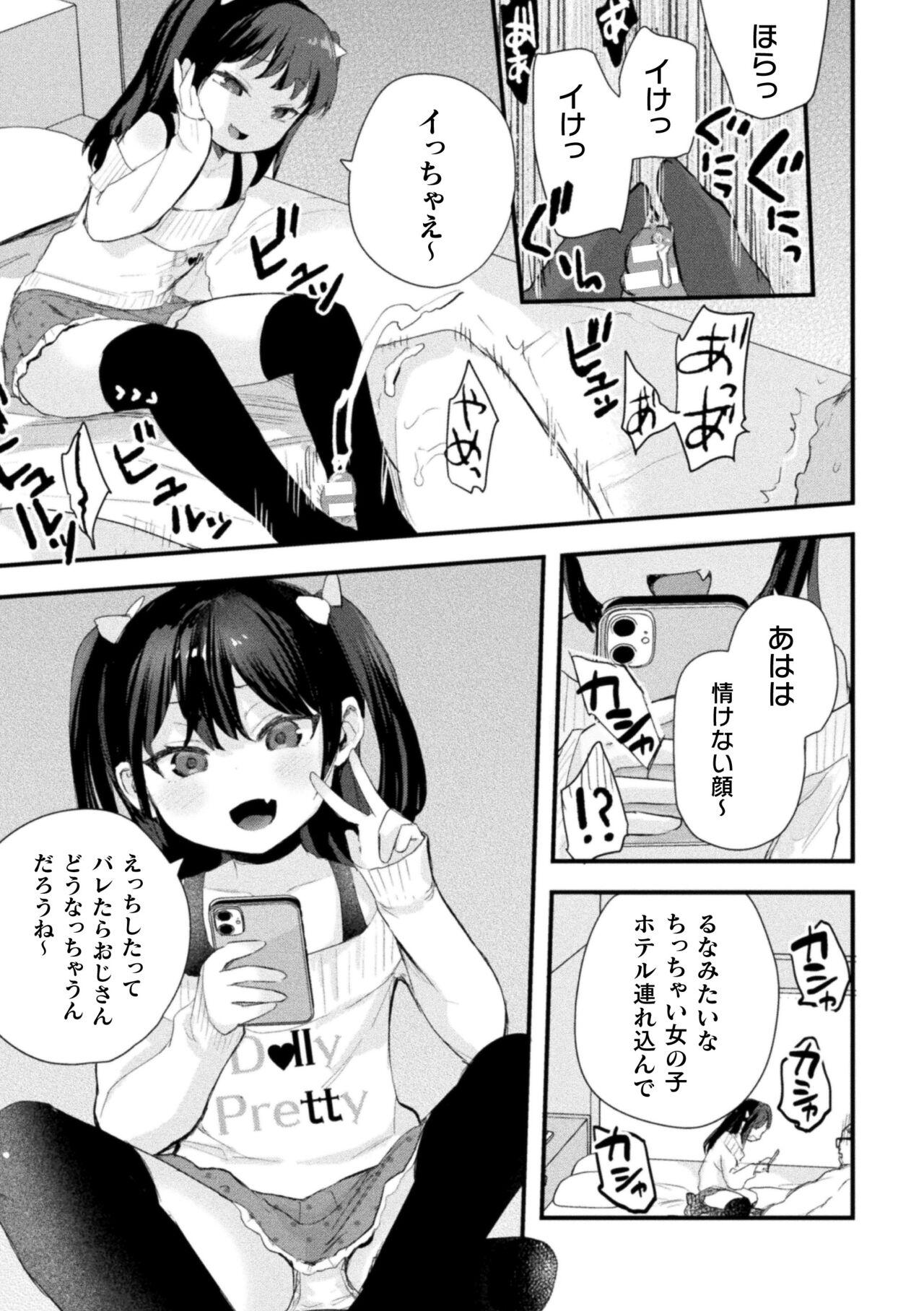 Horny Slut Nijigen komikku magajin mesugakipapa katsu seisai o teate wa niku bō ikkatsu wakara se harai Vol. 1 Cam - Page 5