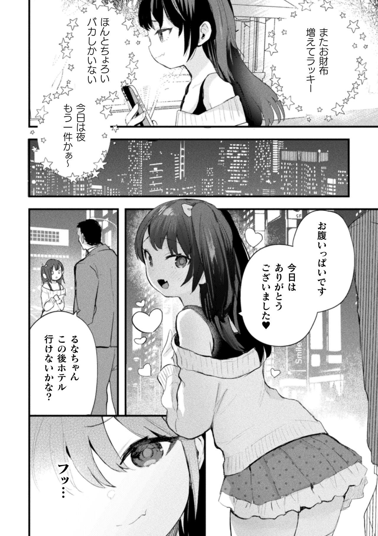 Horny Slut Nijigen komikku magajin mesugakipapa katsu seisai o teate wa niku bō ikkatsu wakara se harai Vol. 1 Cam - Page 6
