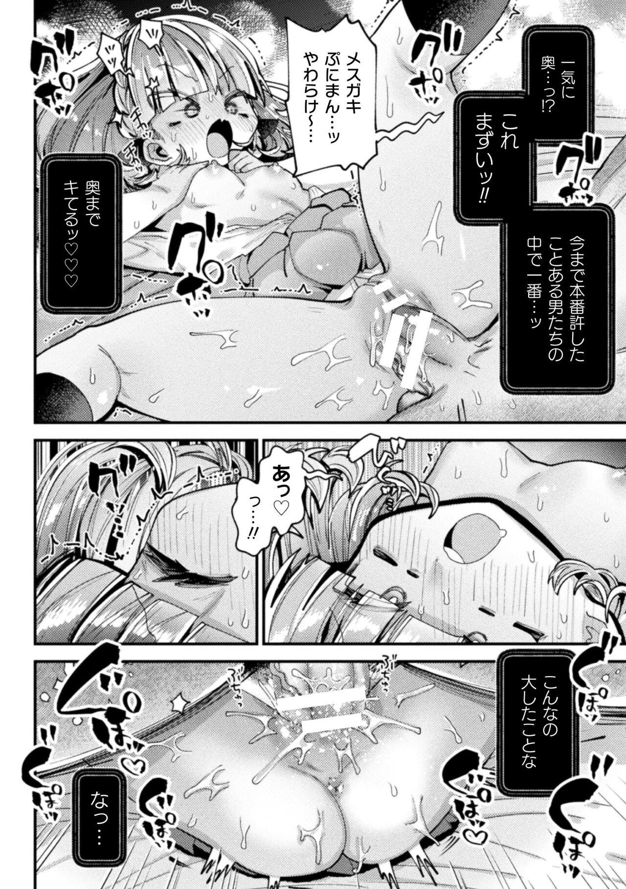 Nijigen komikku magajin mesugakipapa katsu seisai o teate wa niku bō ikkatsu wakara se harai Vol. 1 61