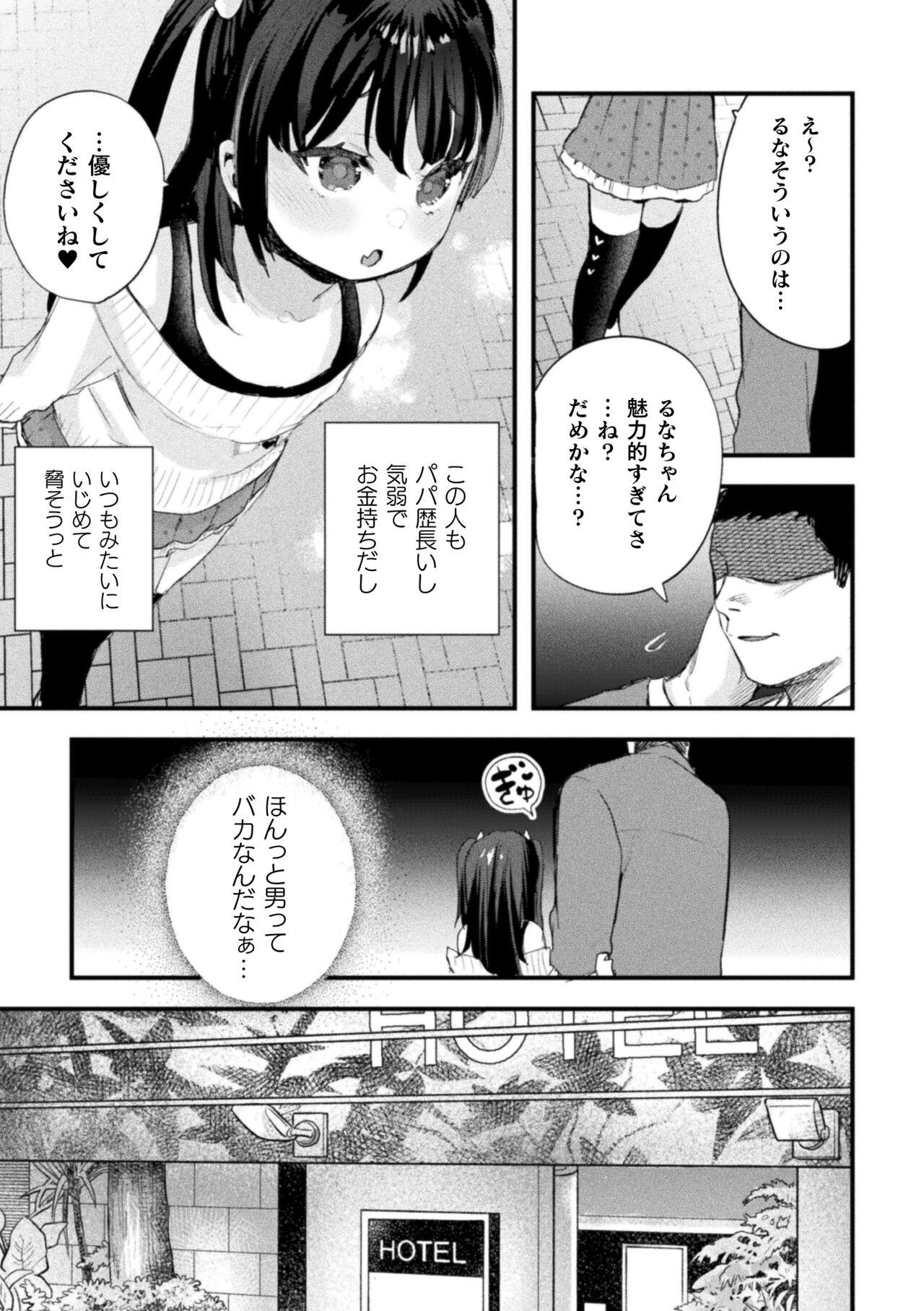 Horny Slut Nijigen komikku magajin mesugakipapa katsu seisai o teate wa niku bō ikkatsu wakara se harai Vol. 1 Cam - Page 7