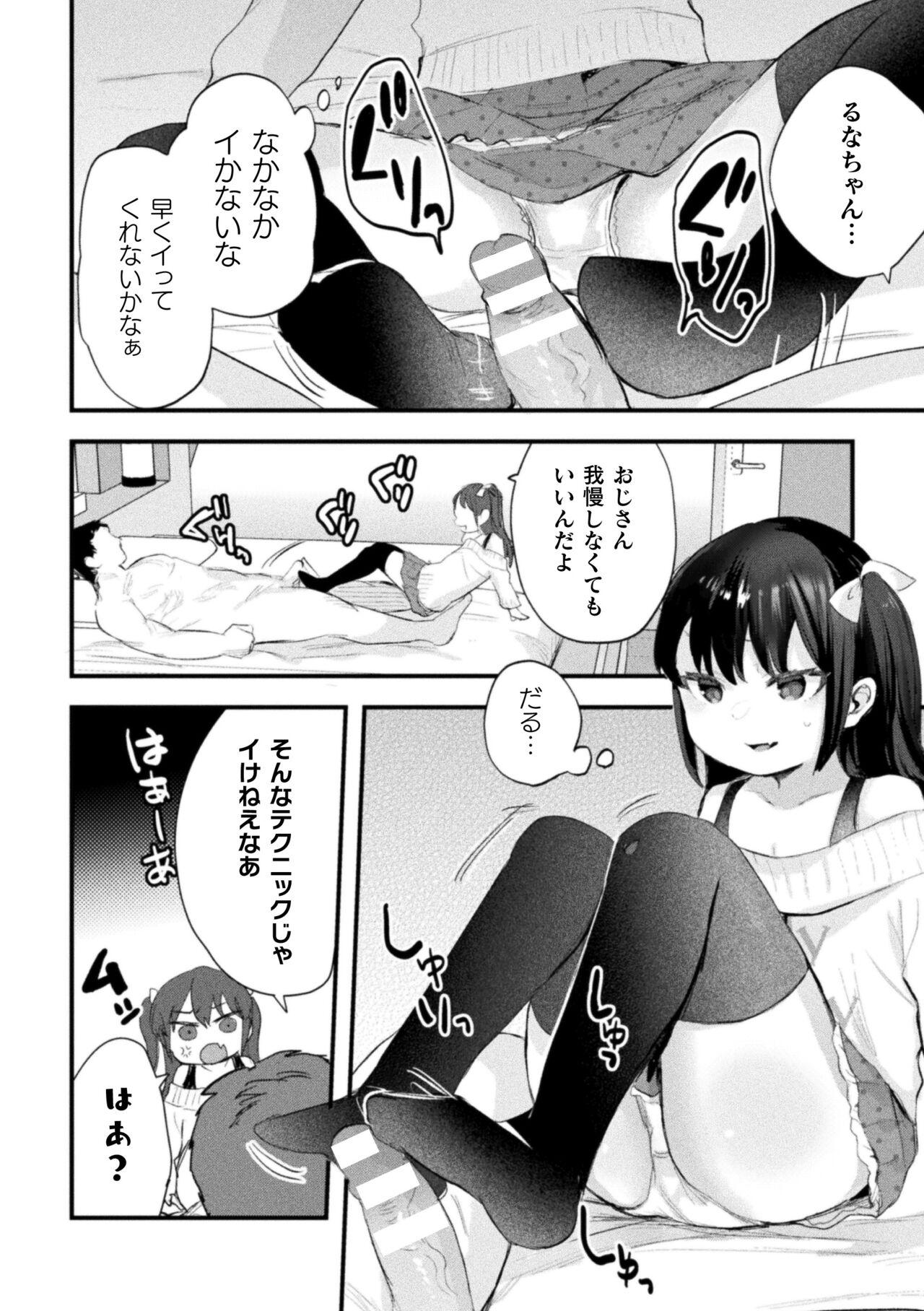 Horny Slut Nijigen komikku magajin mesugakipapa katsu seisai o teate wa niku bō ikkatsu wakara se harai Vol. 1 Cam - Page 8