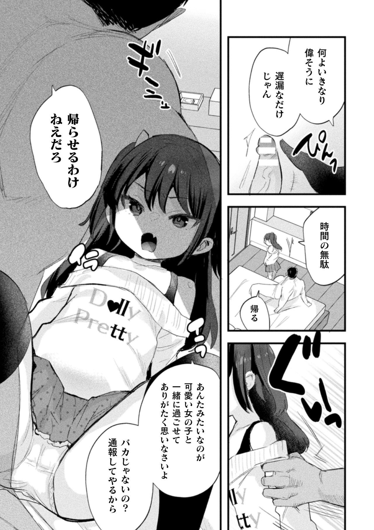 Horny Slut Nijigen komikku magajin mesugakipapa katsu seisai o teate wa niku bō ikkatsu wakara se harai Vol. 1 Cam - Page 9