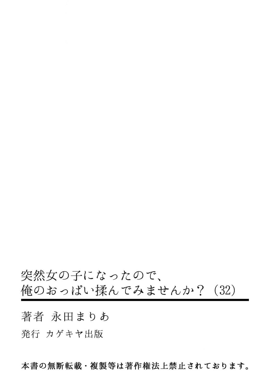 Maledom Totsuzen Onnanoko ni Natta node, Ore no Oppai Monde mimasen ka?32 Picked Up - Page 34
