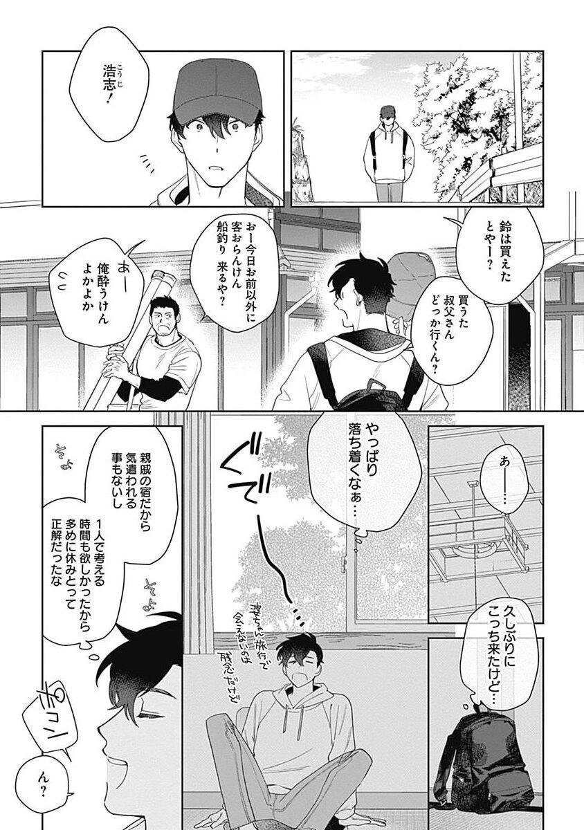 Bear Mamotte Agetai Sawatari-san 5 Boy Fuck Girl - Page 8
