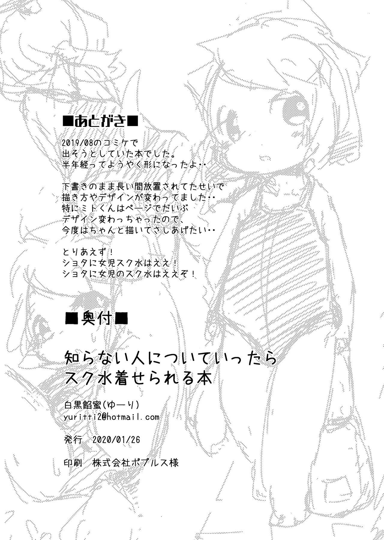 Gorda Shiranai Hito ni Tsuite Ittara Sukumizu Serareru Hon - Original Jerk - Page 19