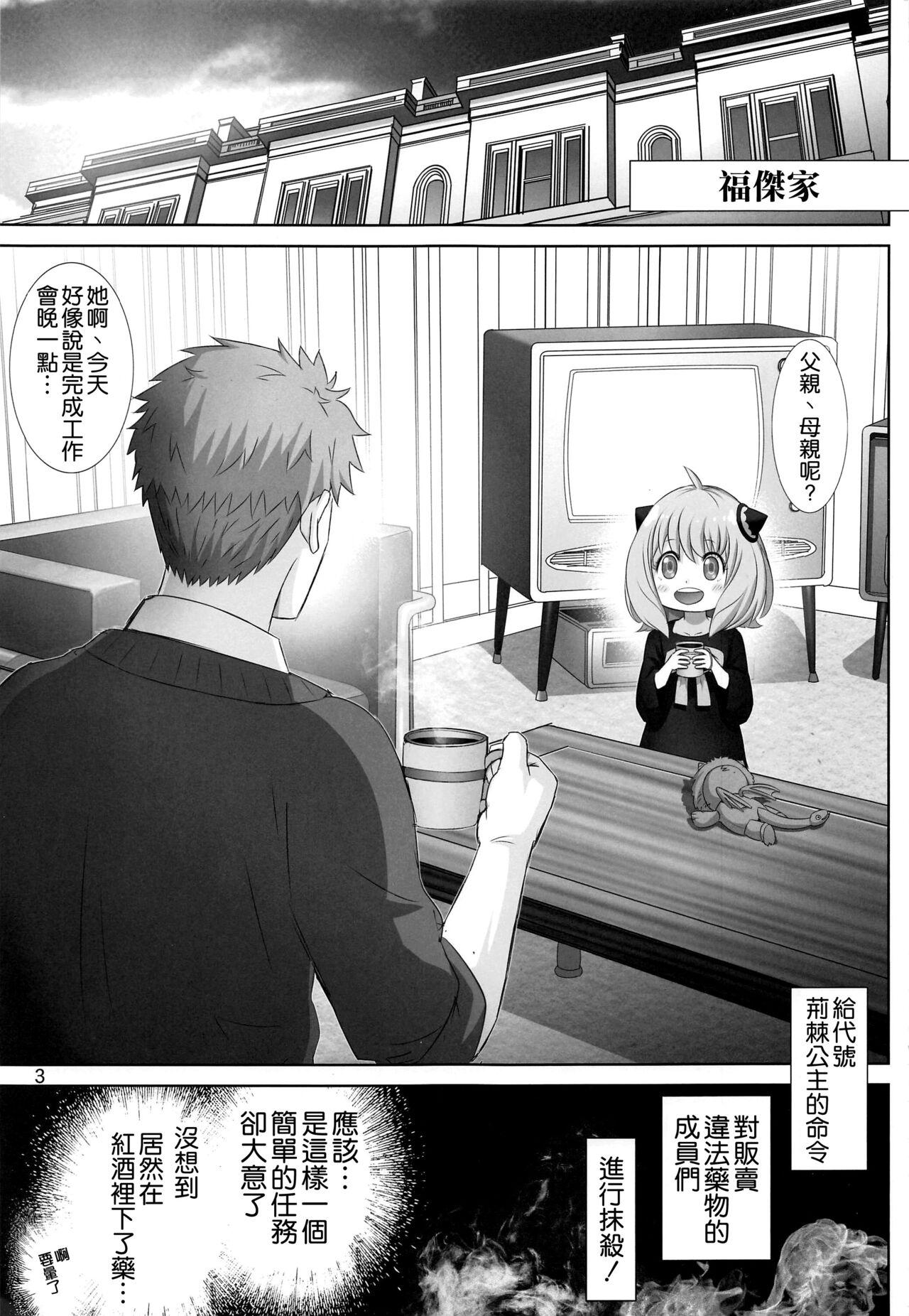 Anime Yor no Otsutome - Yor Forger's Secret Mission. - Spy x family Facial - Page 3