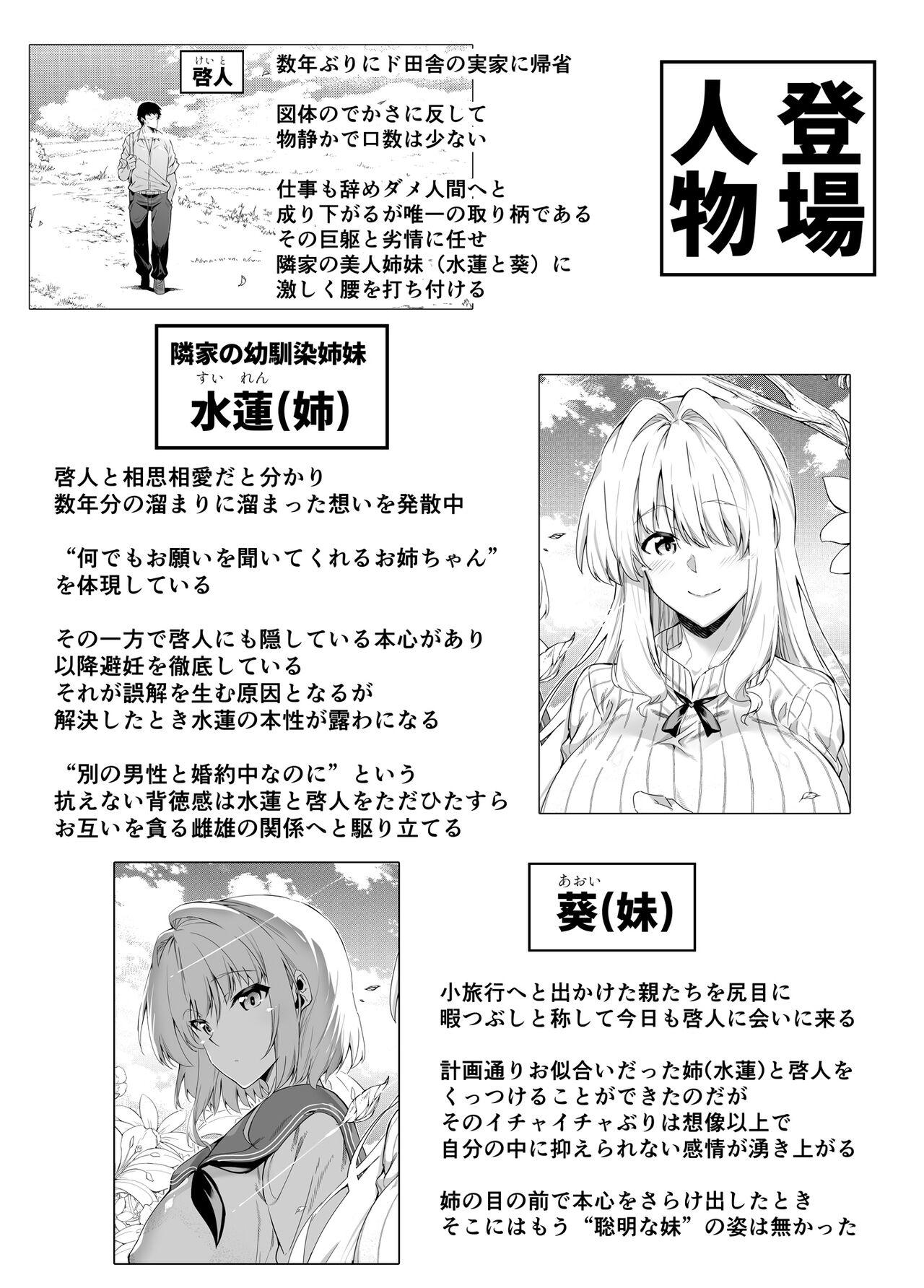 Monster Natsu no Yari Naoshi 3 - Original Bukkake Boys - Page 2