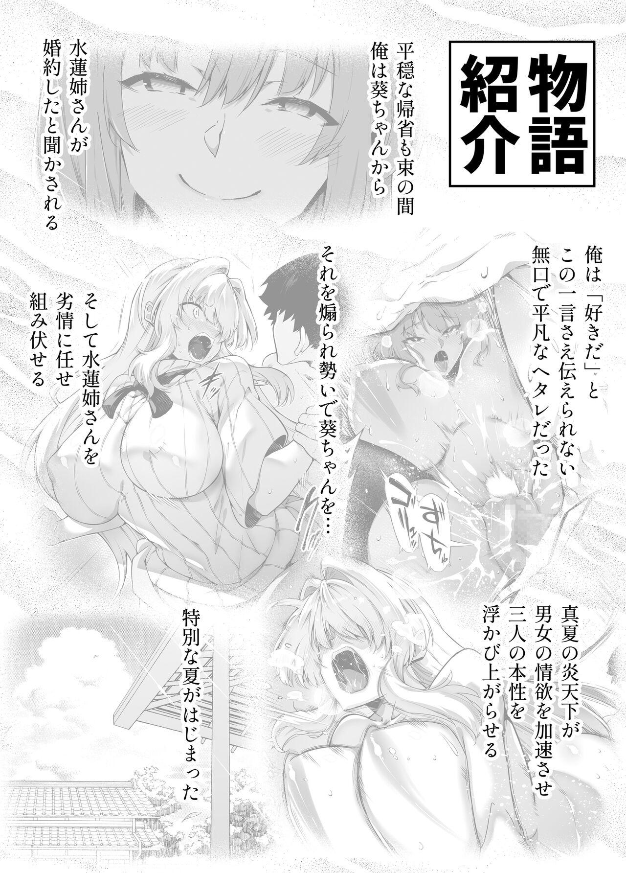 Monster Natsu no Yari Naoshi 3 - Original Bukkake Boys - Page 3