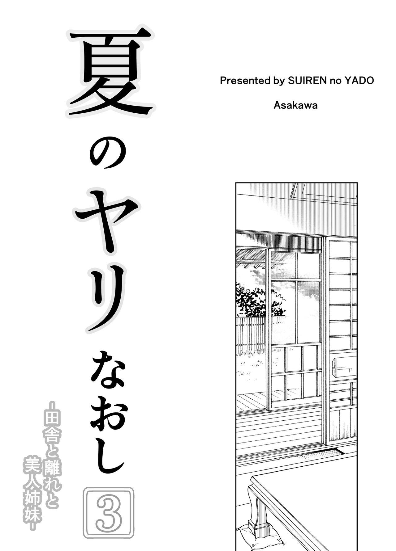 Asia Natsu no Yari Naoshi 3 - Original Flogging - Page 4
