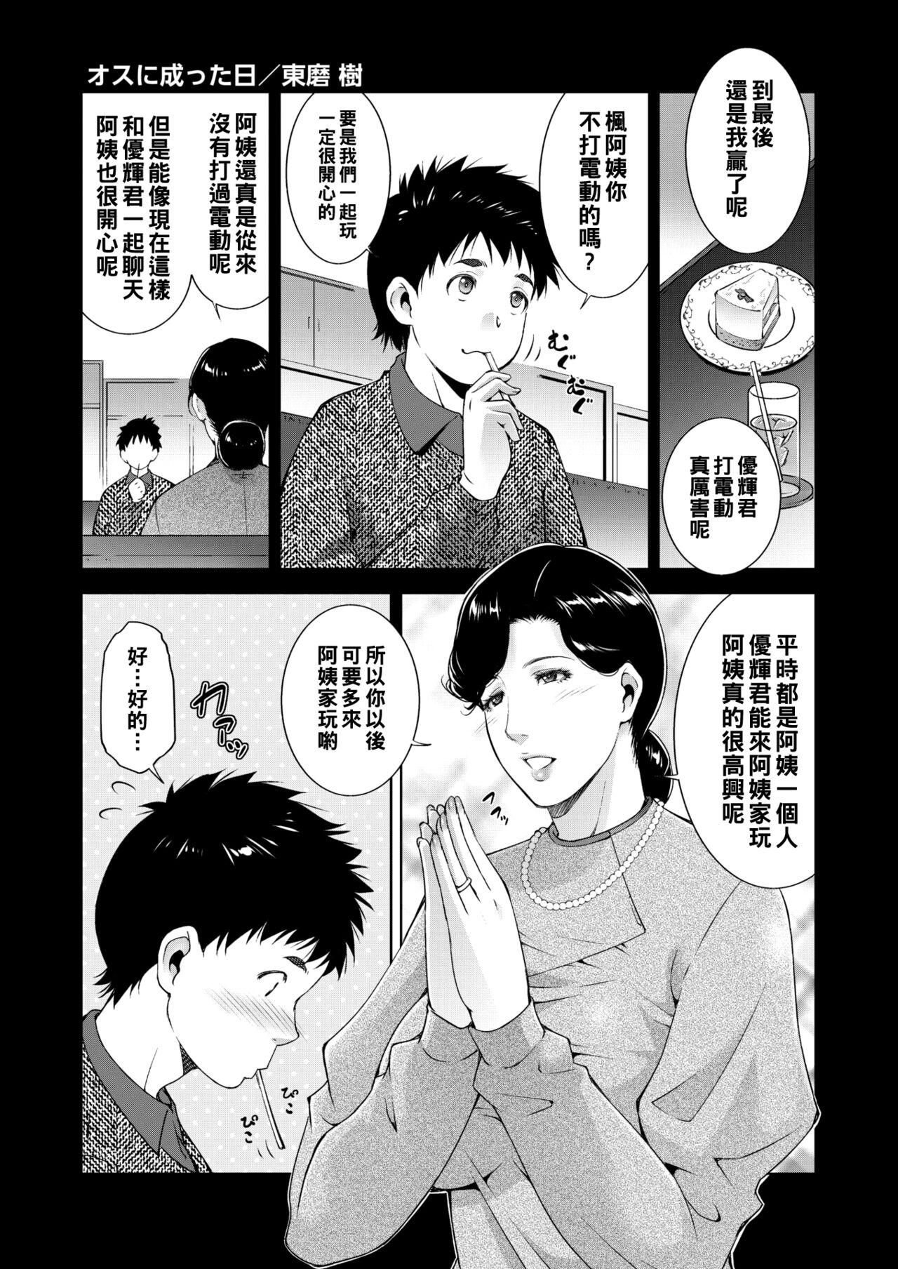 3way オスに成った日（Chinese） Gay Bukkake - Page 1