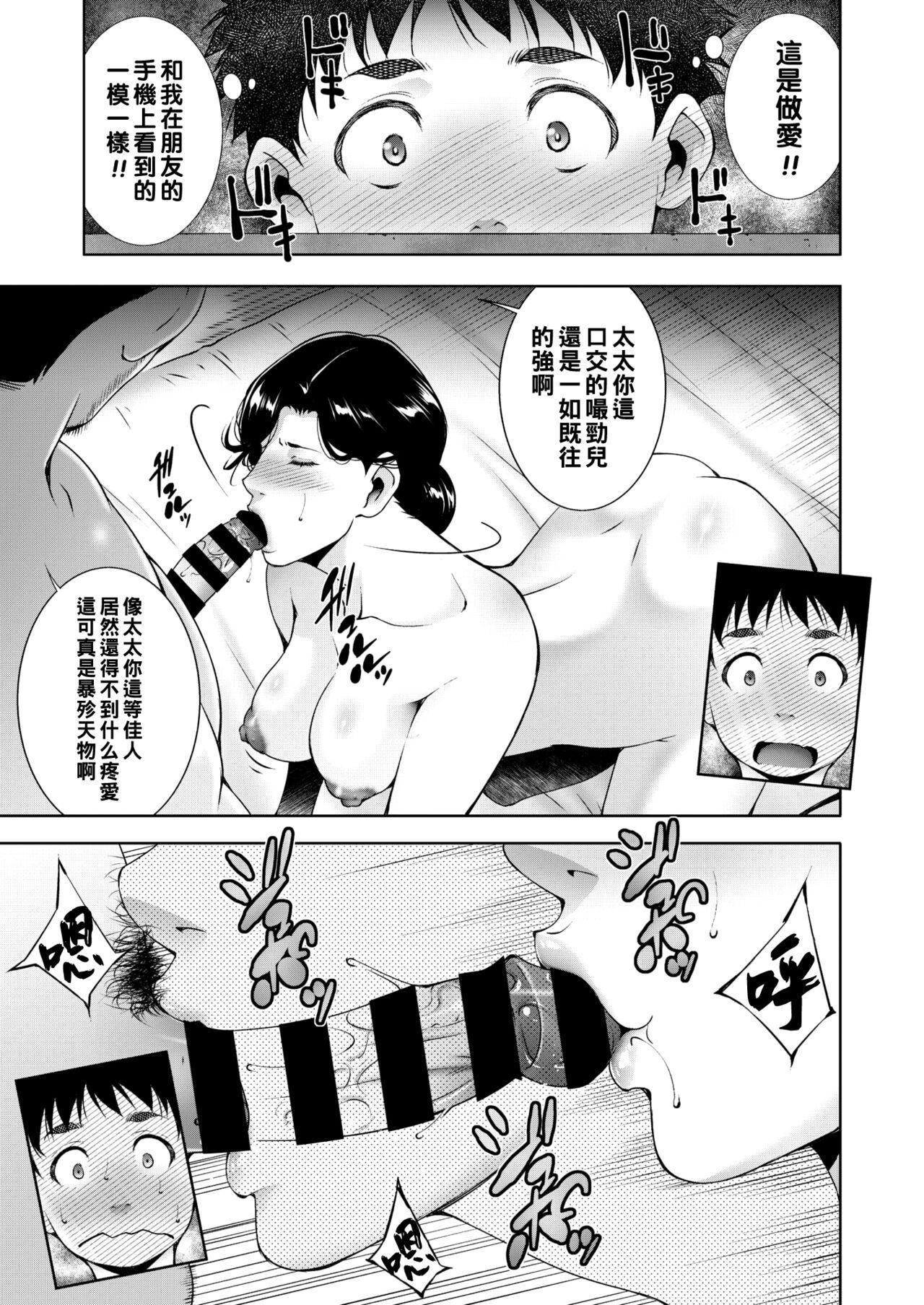 Hot Cunt オスに成った日（Chinese） Load - Page 5