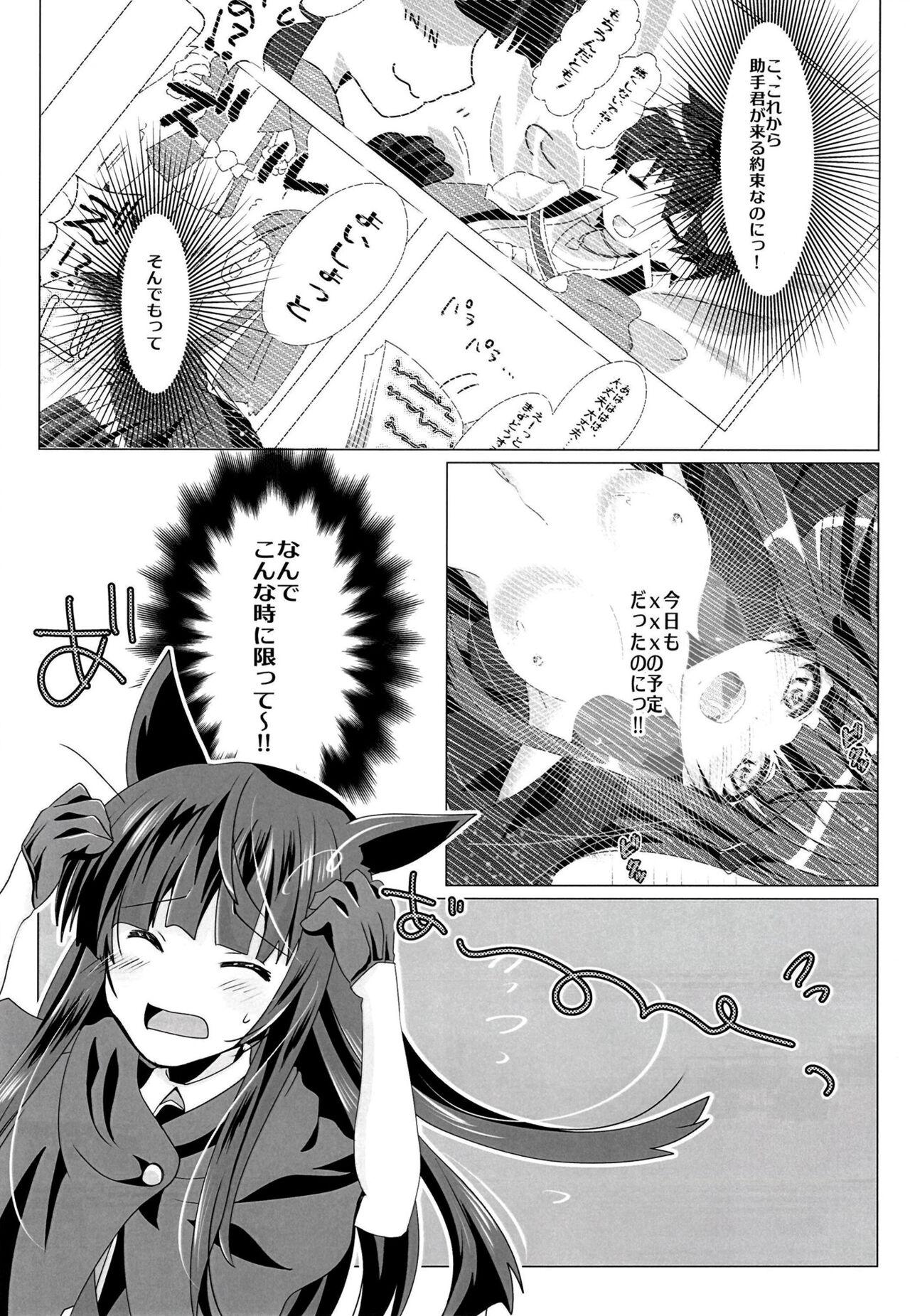 Sperm Himitsuno-mei tantei!! 2 - Princess connect Domina - Page 7