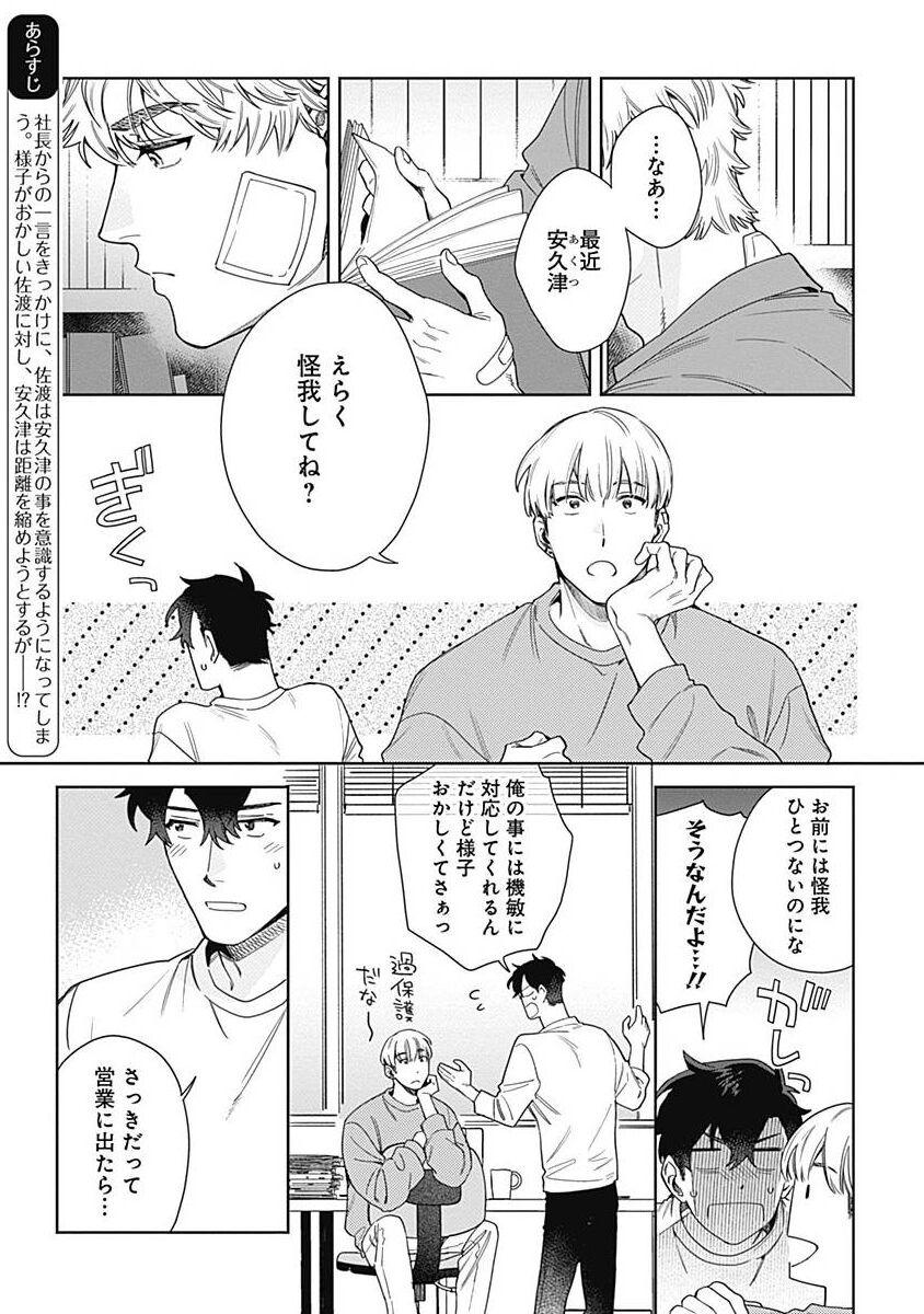 Top Mamotte Agetai Sawatari-san 4 Old Man - Page 4