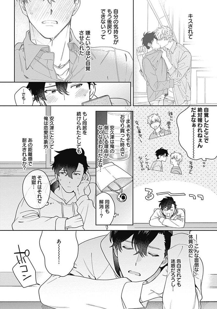 Gay Mamotte Agetai Sawatari-san 5 Gay Massage - Page 11