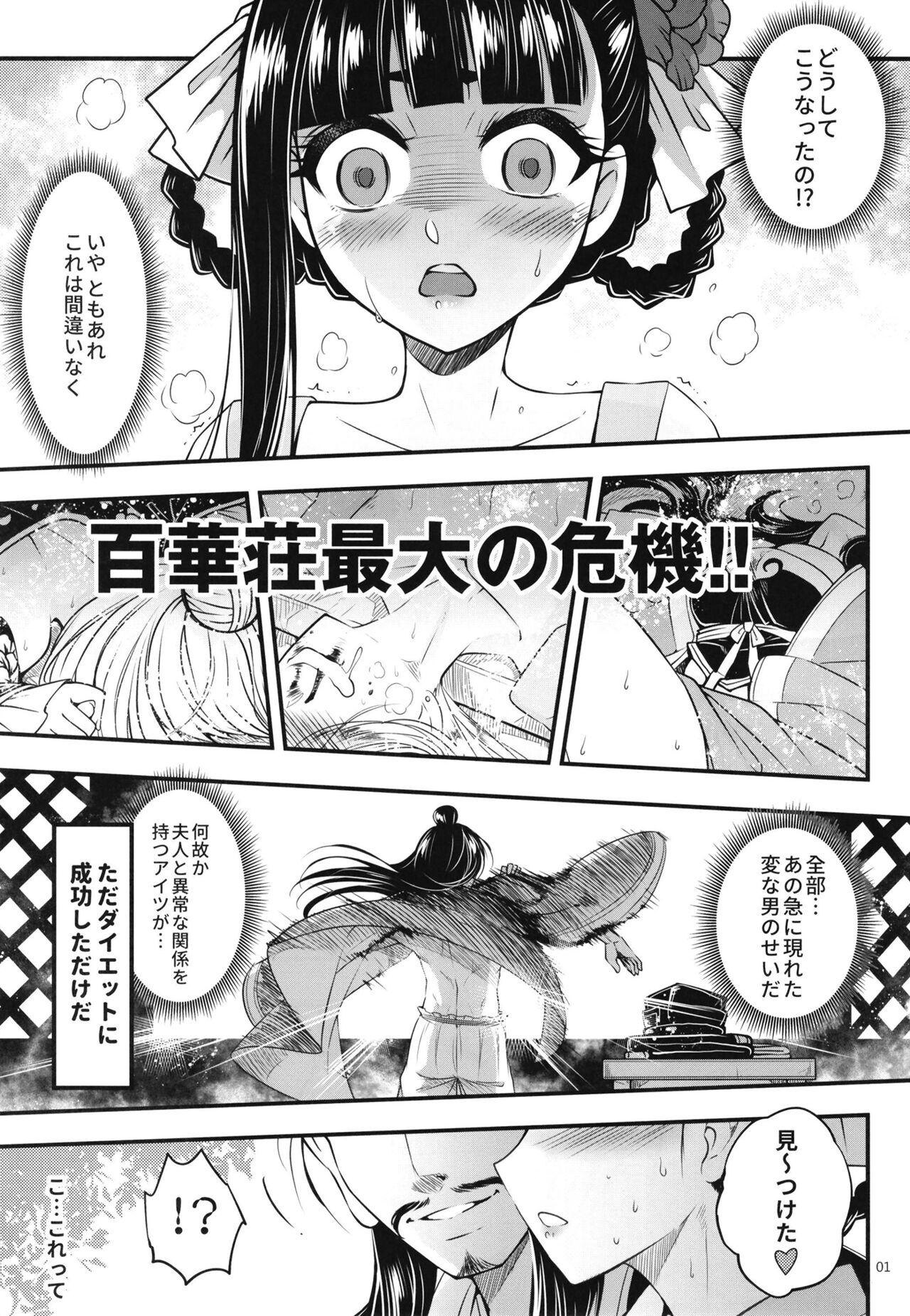 Screaming Hyakkasou9 <<Zoku Gejo Botan no Daraku>> Forbidden - Page 3