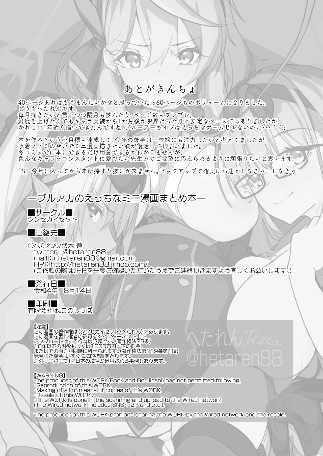 BluArch no Ecchi na Mini Manga Matome Hon 57