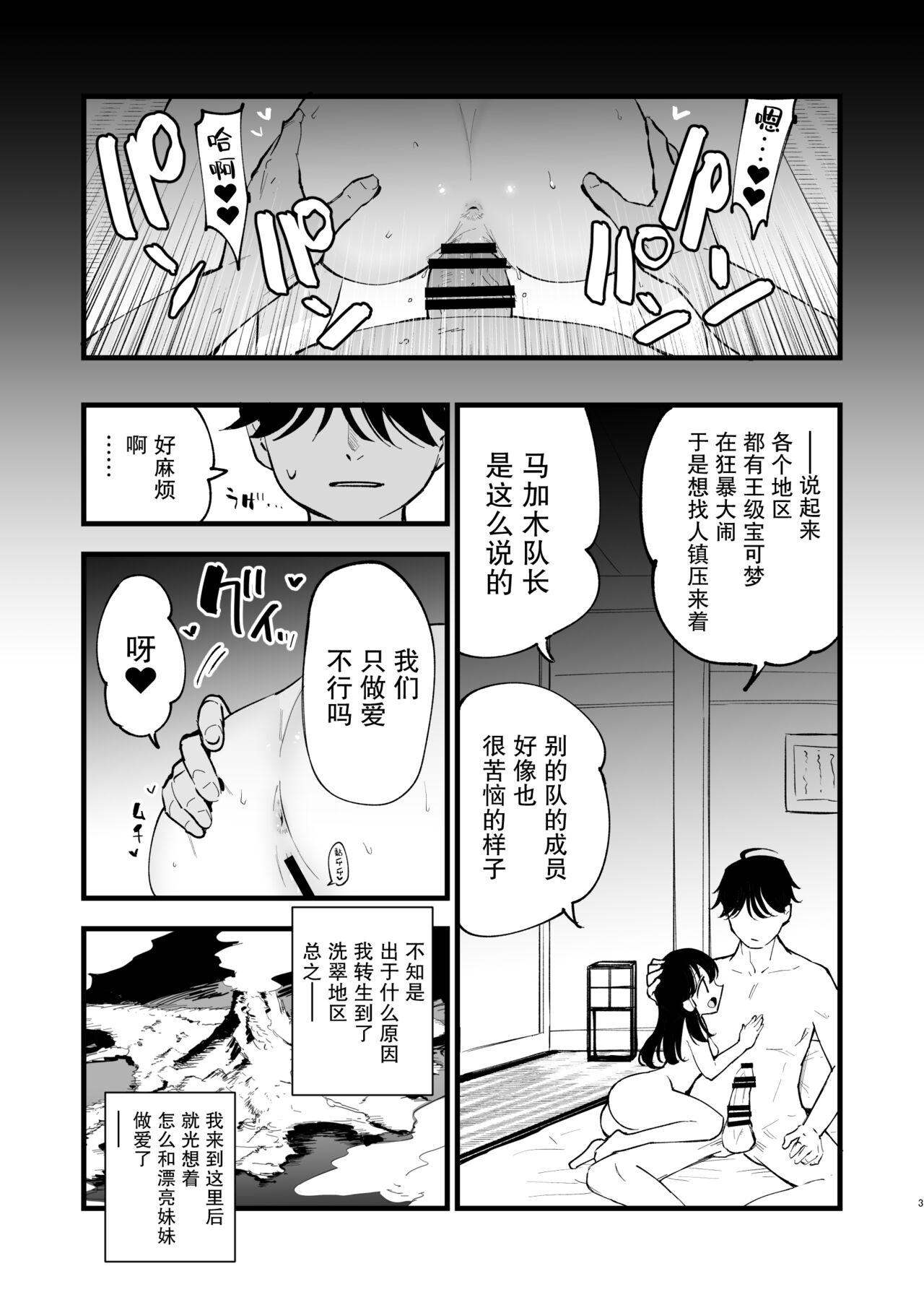 Por Hisui Tensei-roku 2 - Pokemon | pocket monsters Teenpussy - Page 4