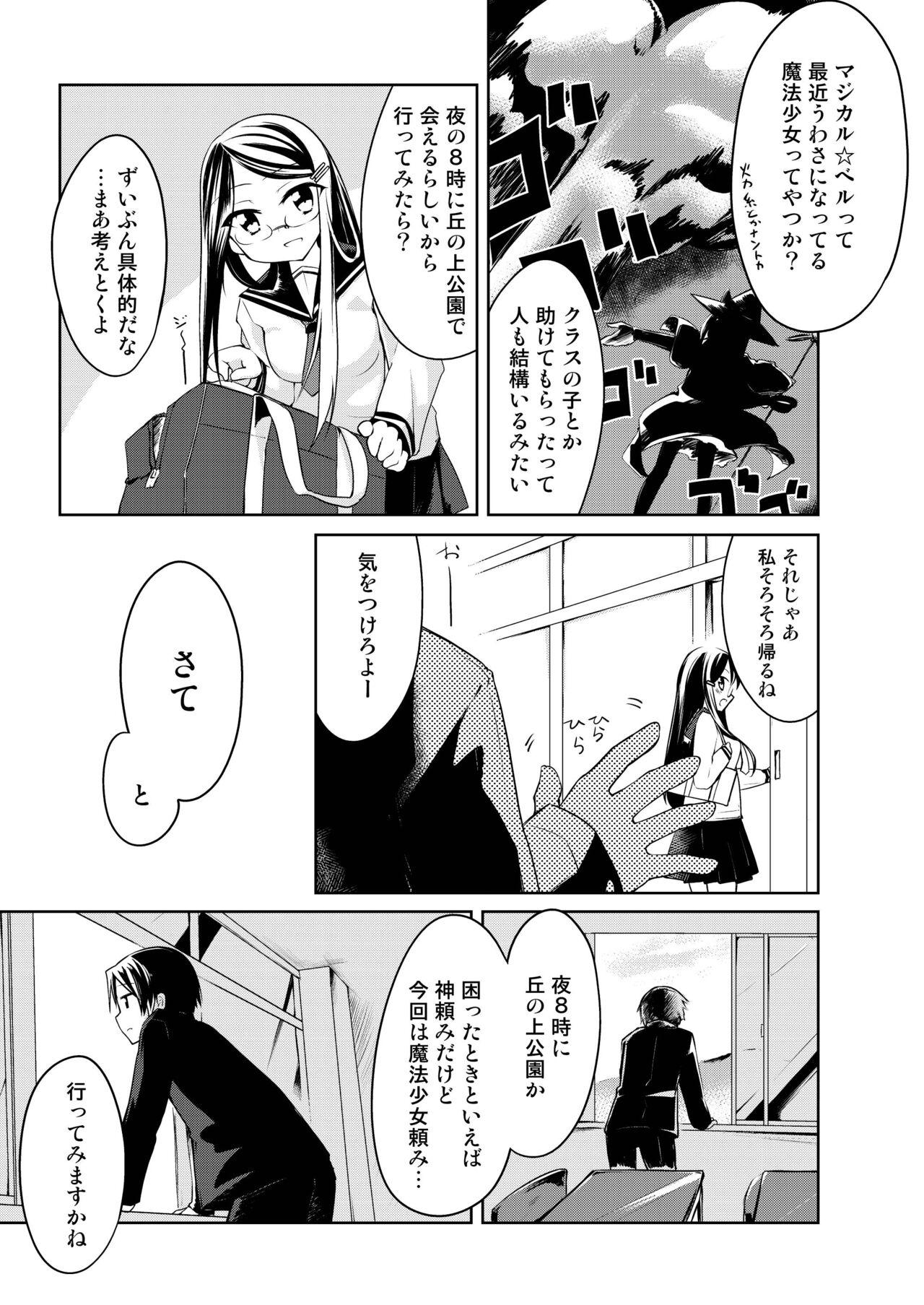 Gordinha H de Kaiketsu!? Magical☆Bell - Original Hardon - Page 11