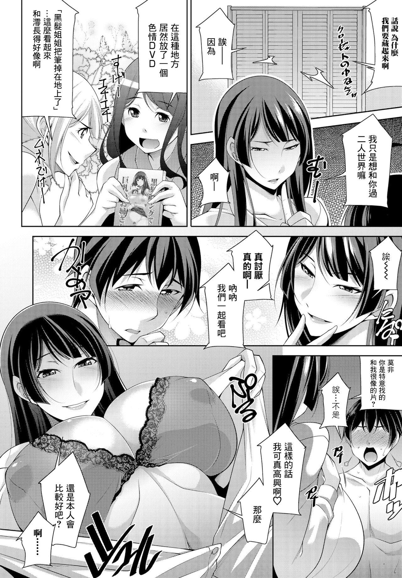 Ex Girlfriends Misshitsu Pure 18 - Page 4