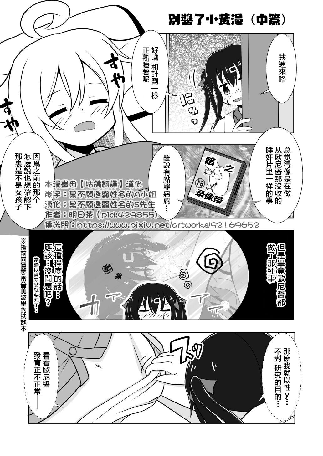Onimai Ero Manga（Middle part)/別當歐尼醬了 1