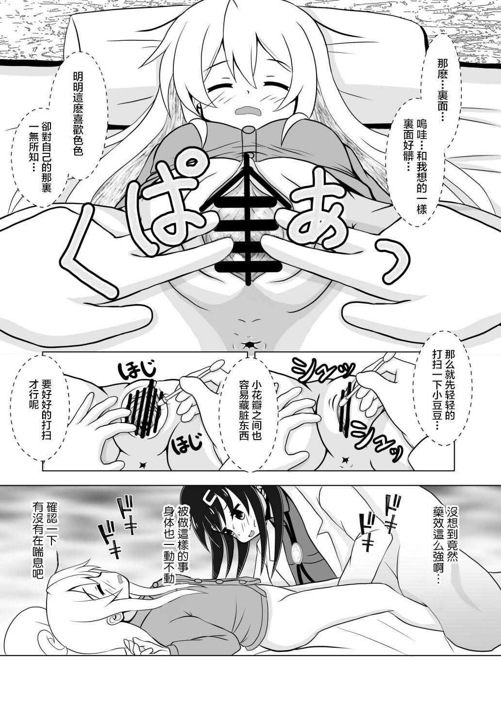 Onimai Ero Manga（Middle part)/別當歐尼醬了 3