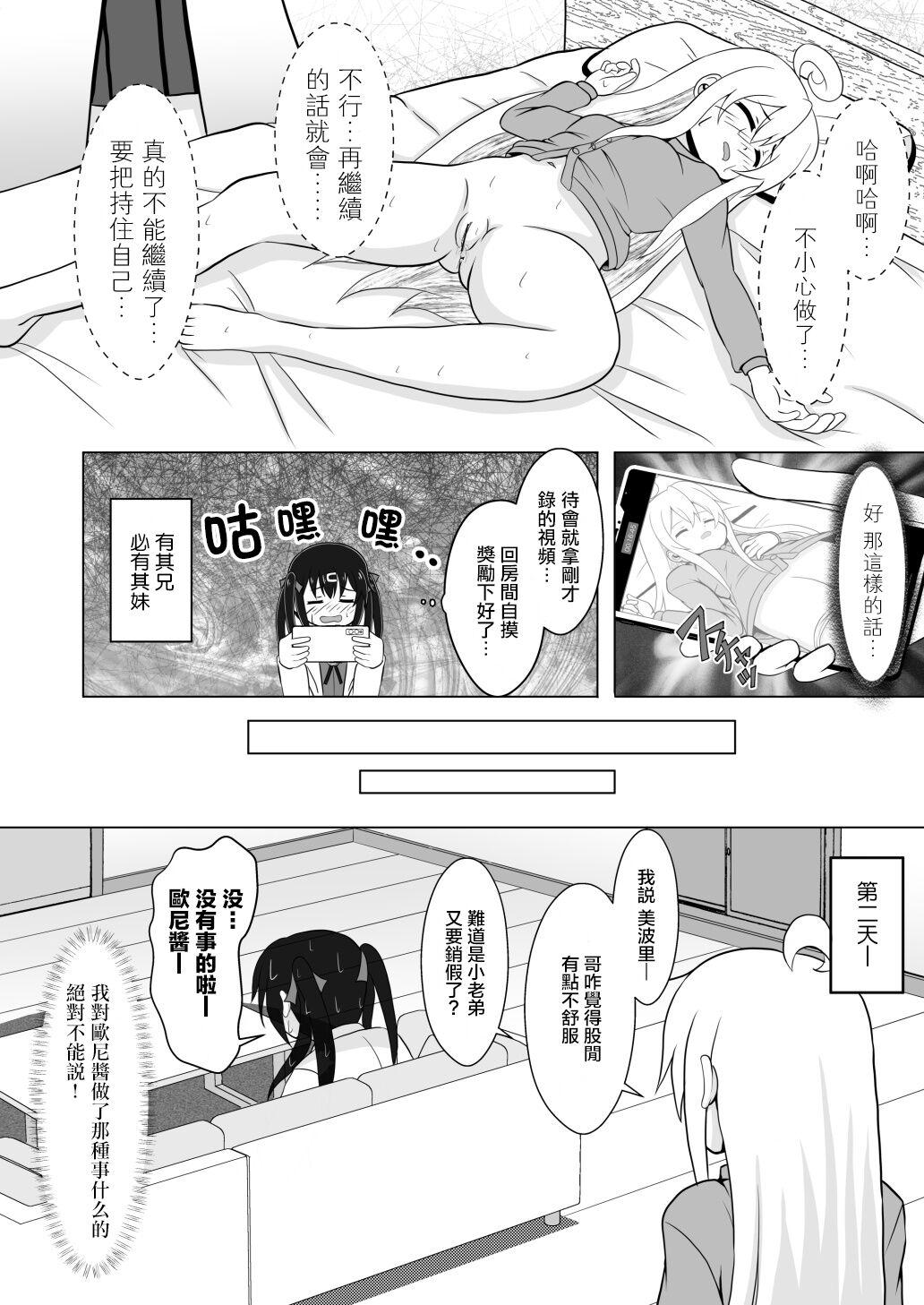 Onimai Ero Manga（Middle part)/別當歐尼醬了 8