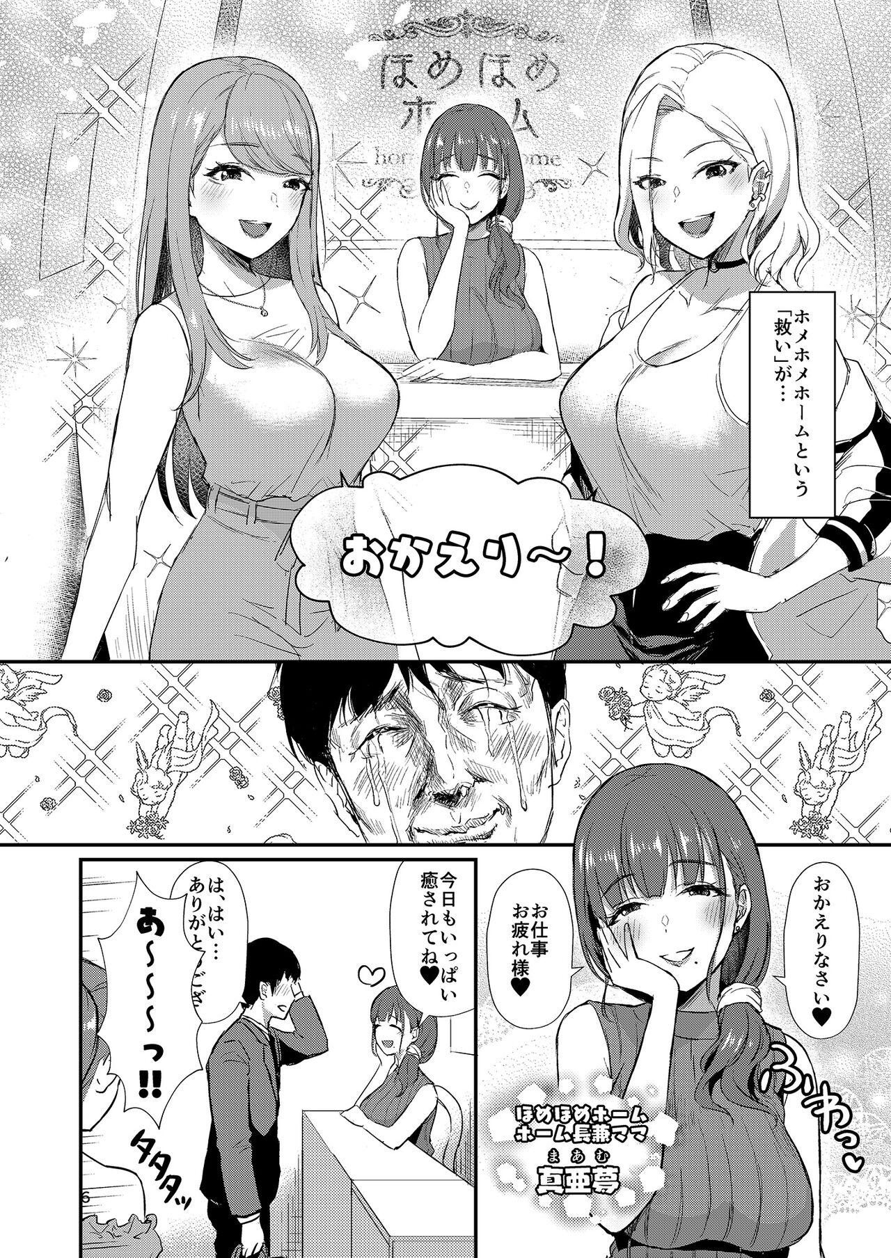 Best Blowjob Ever Homehome Home e Youkoso! - Welcome to Home Home Home! - Original Groping - Page 6