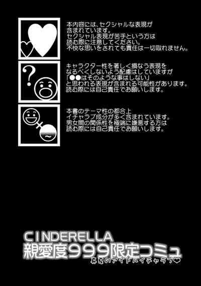 CINDERELLA Shinaido 999 Gentei Commu Manatsu no Idol Icha Love 3