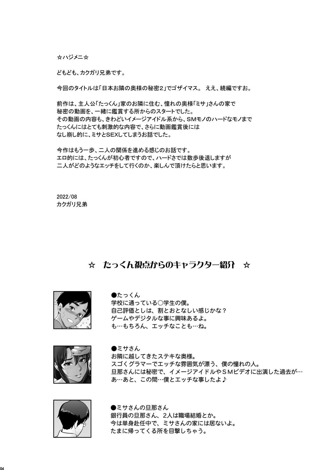 Gay Latino Nihon Otonari no Oku-sama no Himitsu 2 - Original Tongue - Page 4