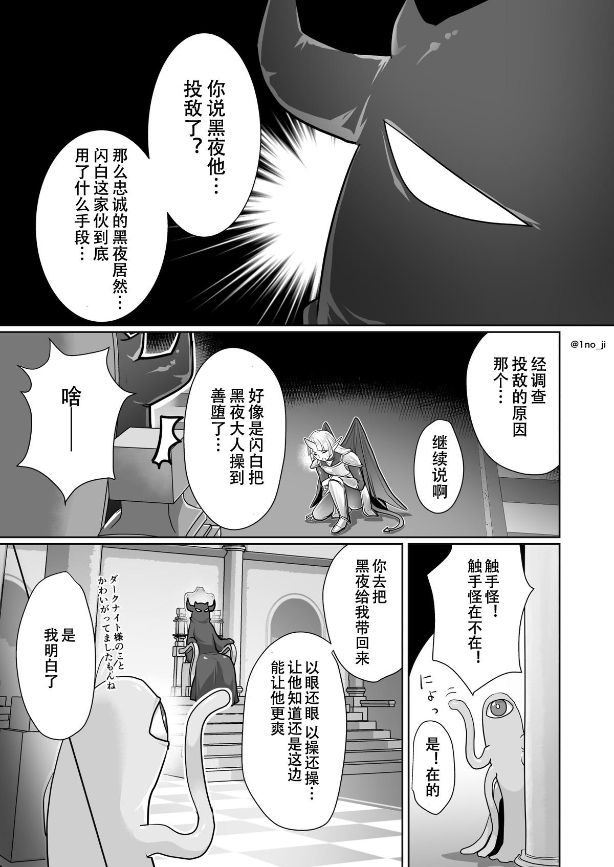Amazing darknight san series - Original Erotic - Page 8