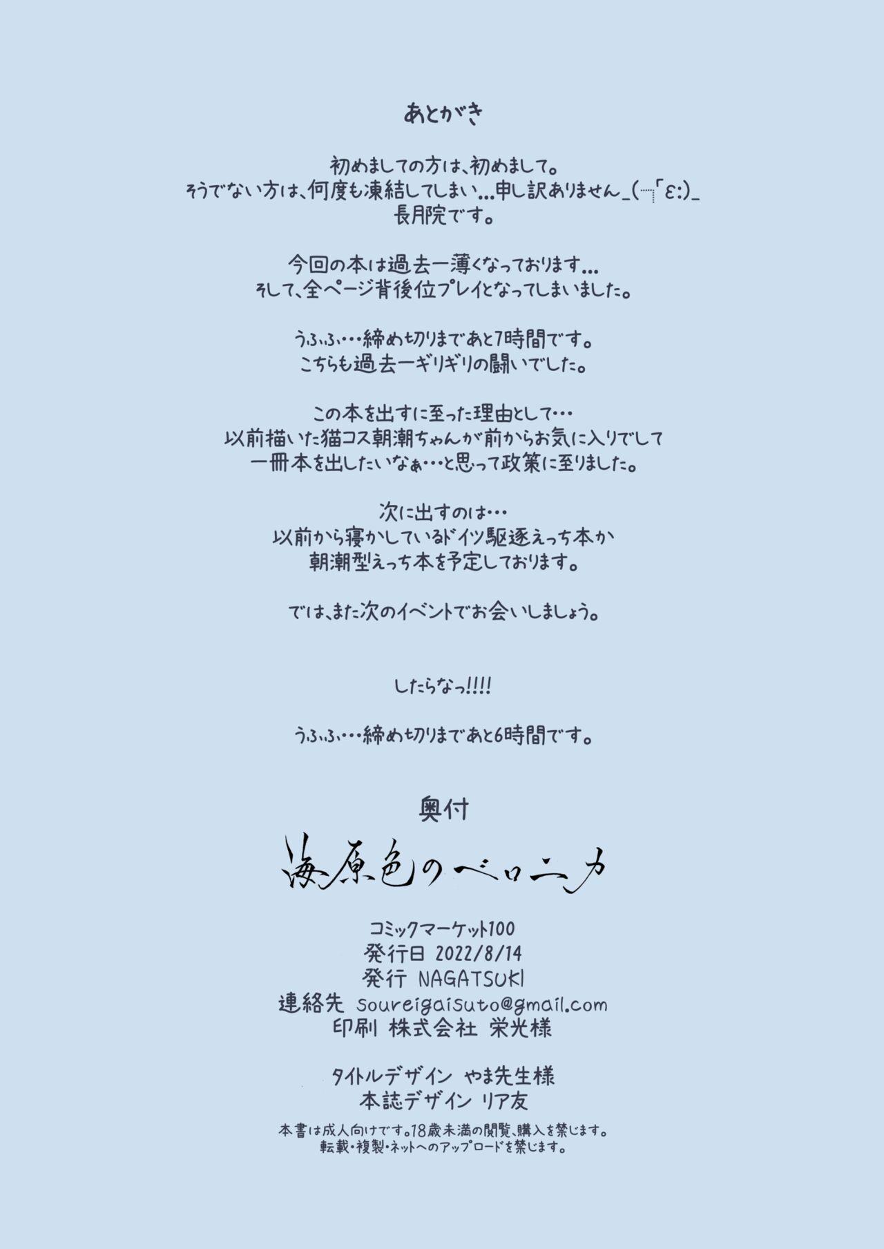 Asashio-chan Ecchi Book 10