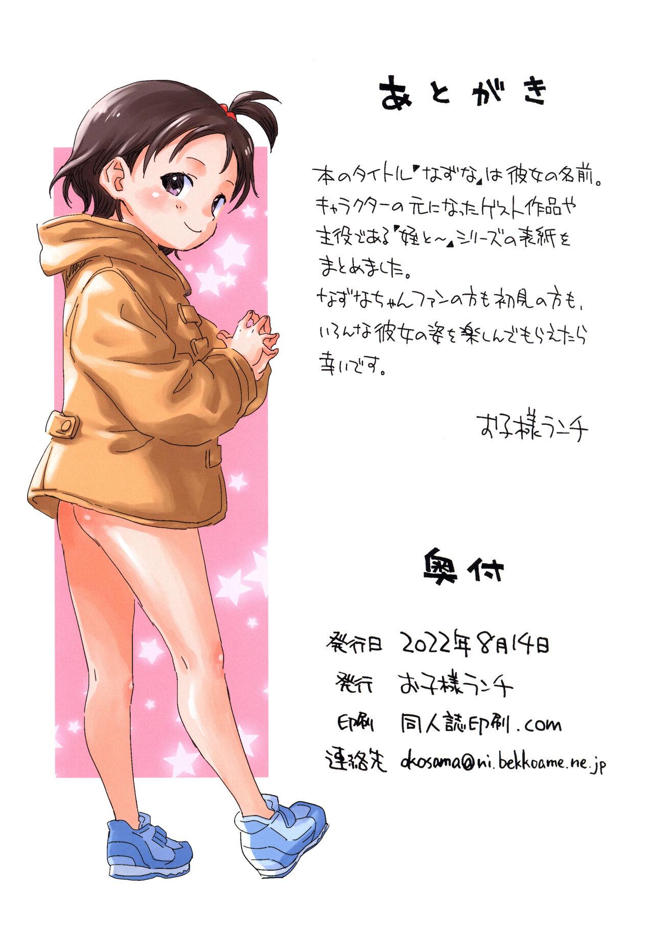 Nazuna Meikko Illust-shuu 16