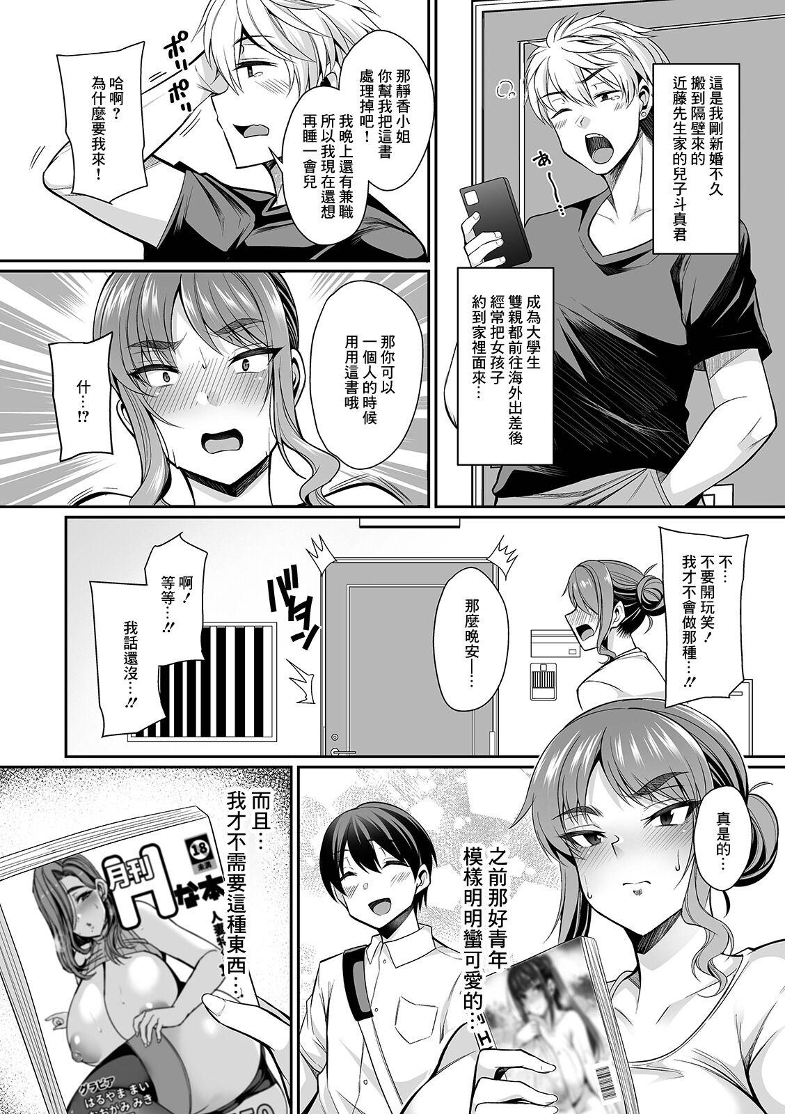 Body Genkaku Tsuma wa Chara Otoko ni Yowai Vibrator - Page 2