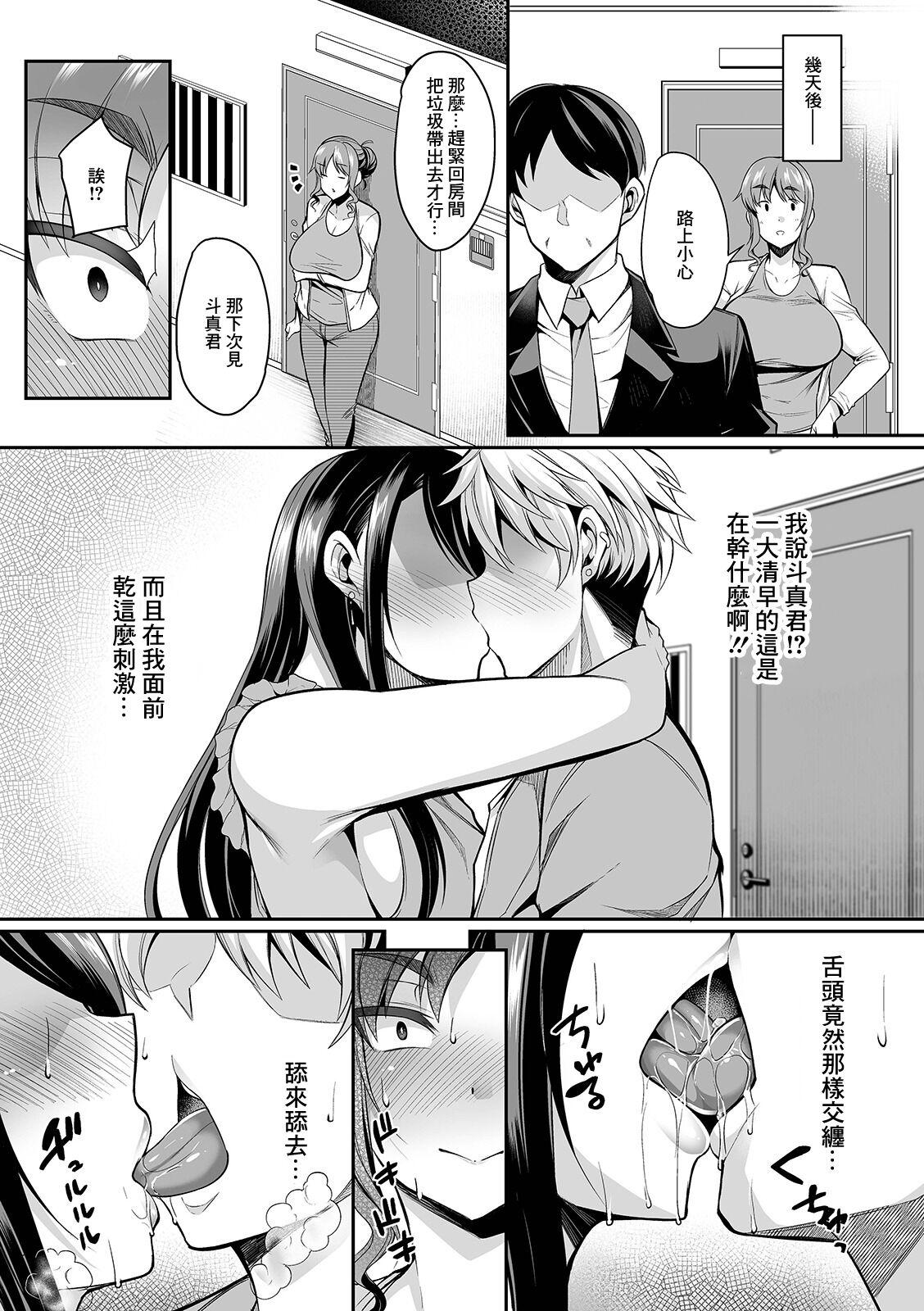Hardon Genkaku Tsuma wa Chara Otoko ni Yowai Orgasmus - Page 3