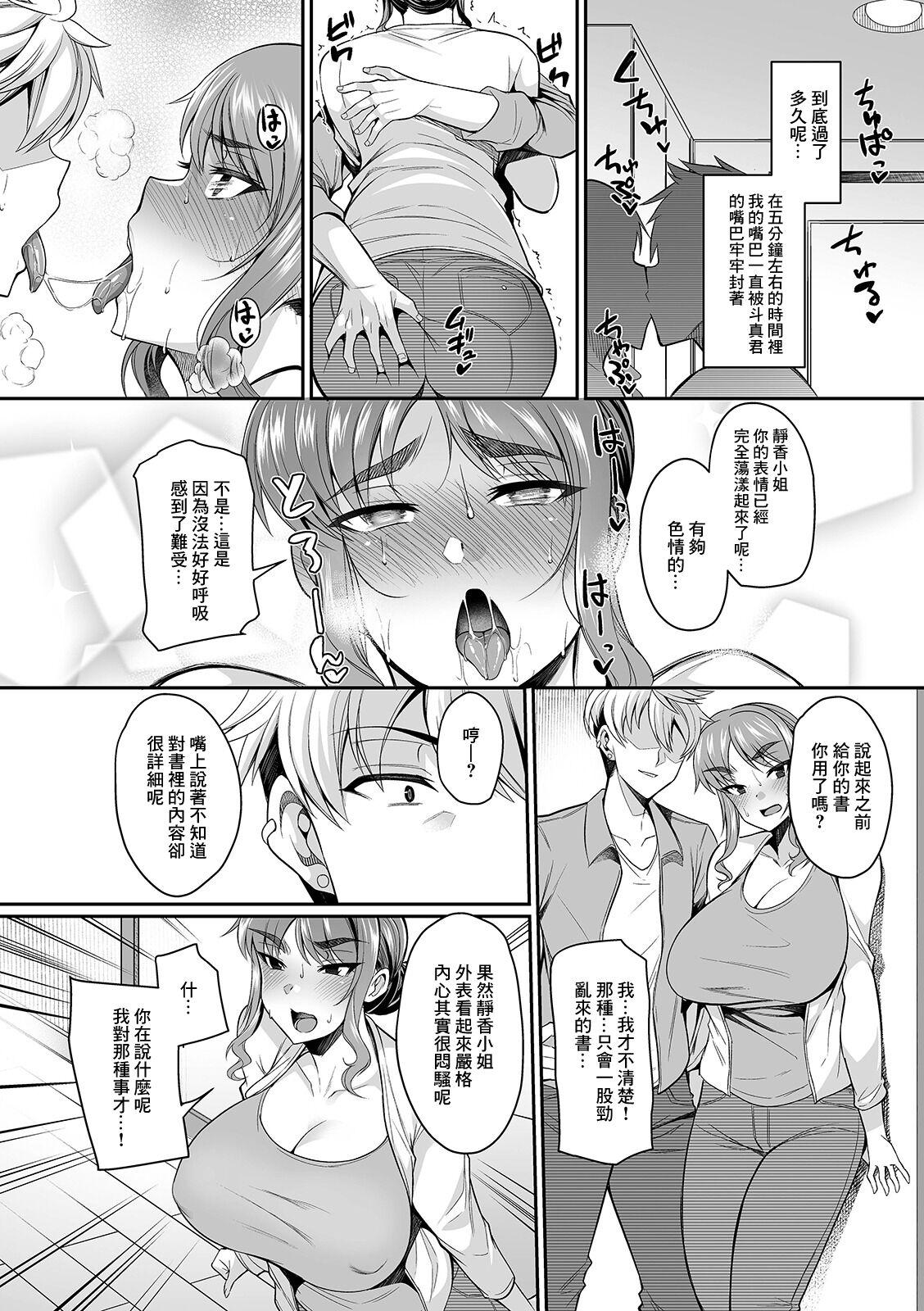 Hardon Genkaku Tsuma wa Chara Otoko ni Yowai Orgasmus - Page 6