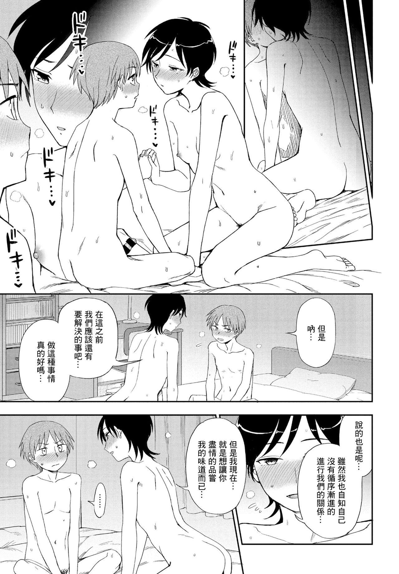 Gay Massage Kimi e no Okurimono Cougar - Page 11