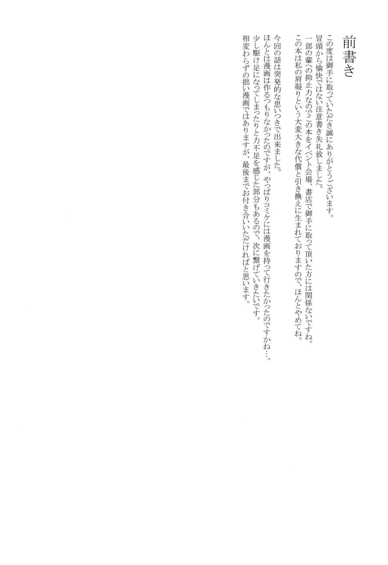 Spycam Natsu ga Kaeru - Kantai collection Point Of View - Page 3