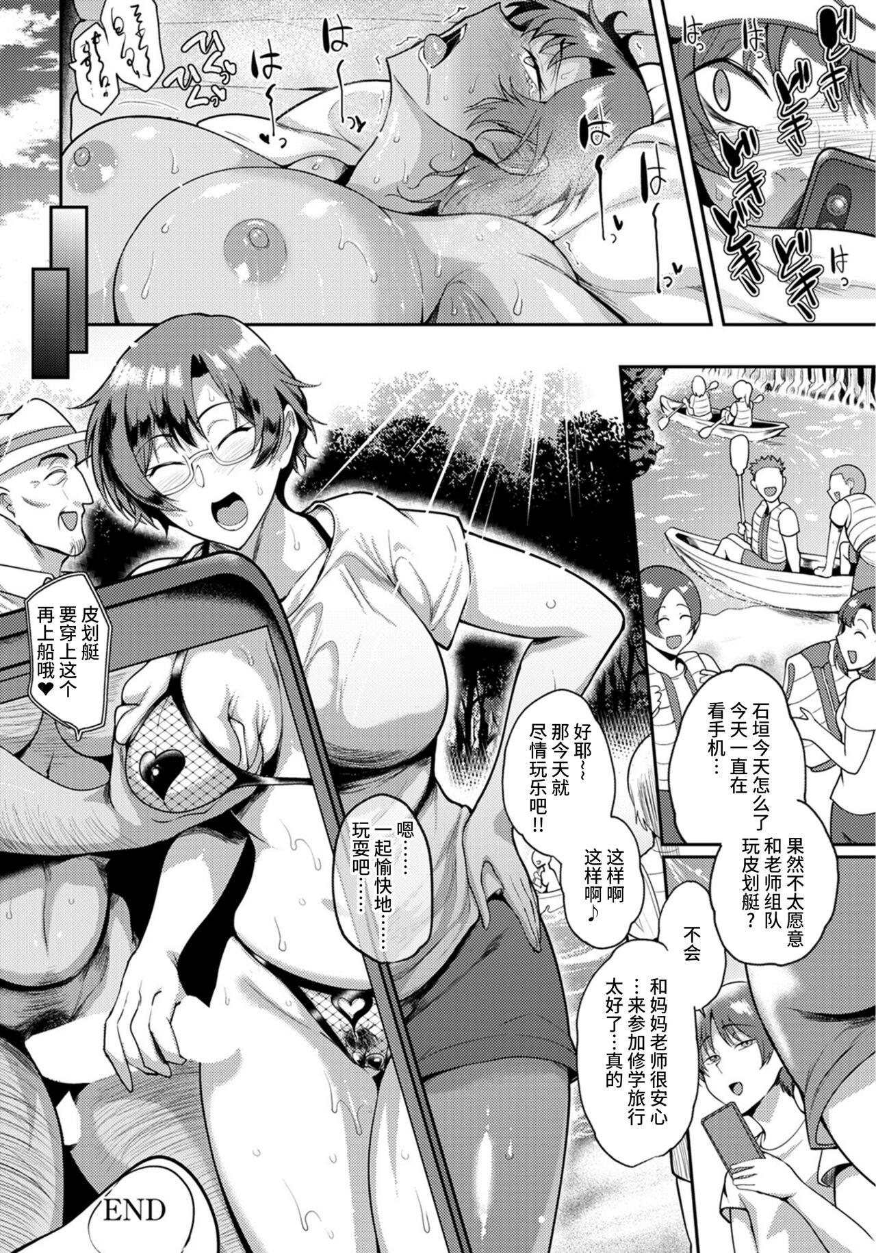 Chacal 襖外の牝影～先生は妖しく揺れて～ Pussyfucking - Page 20