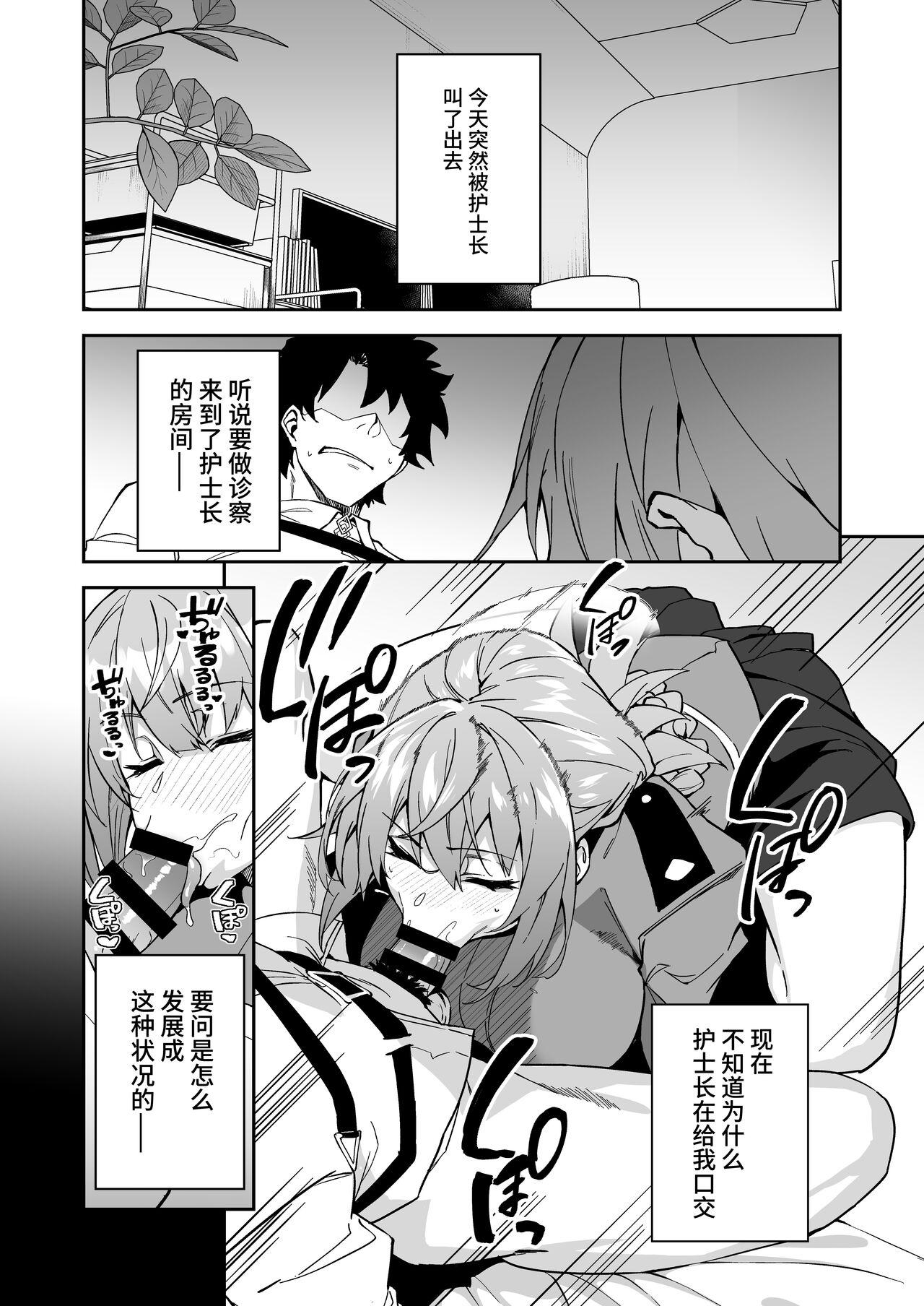 Sucking Honkaku Chiryou o Kaishi Shimasu - Fate grand order Por - Page 4