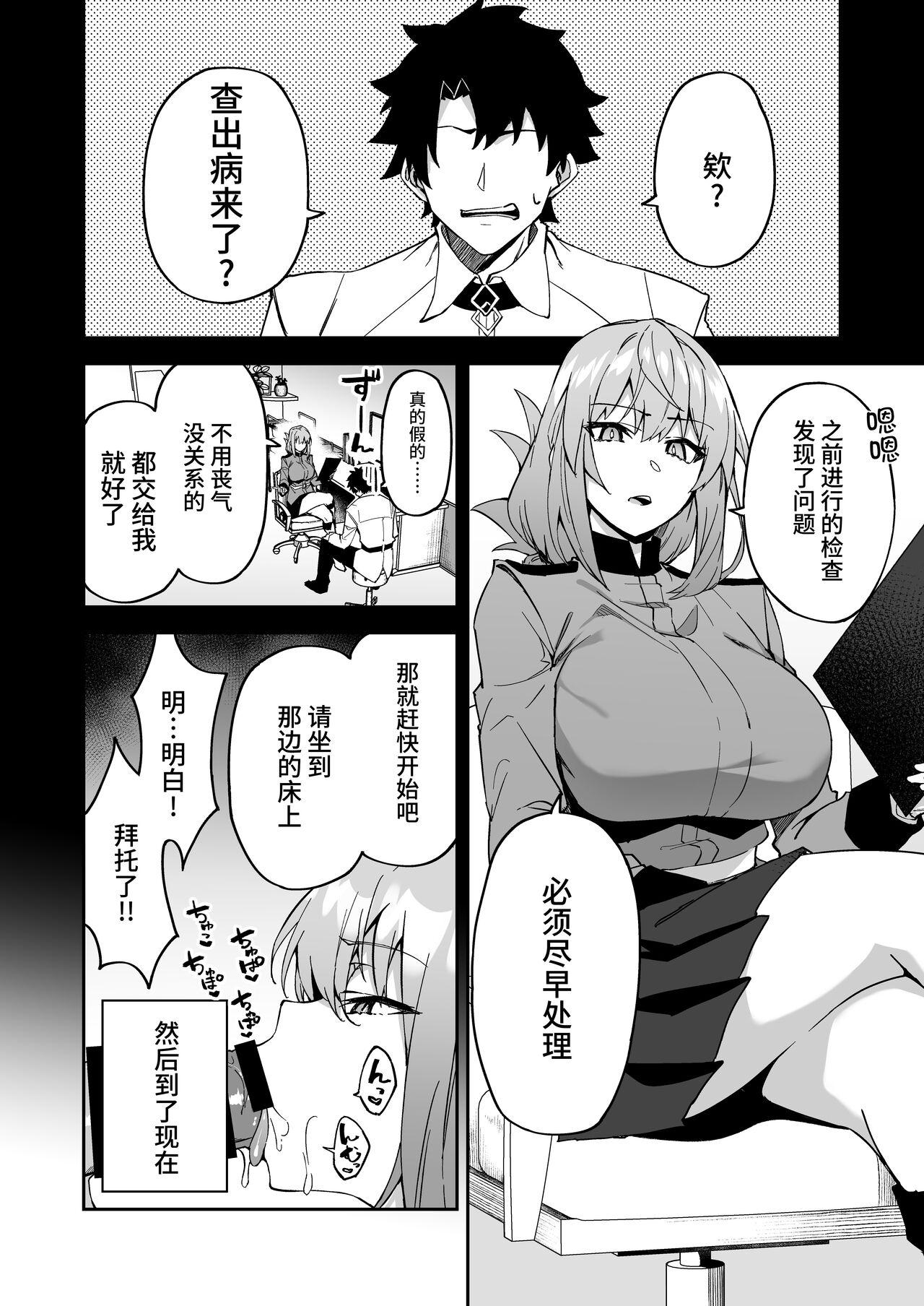 Girl Get Fuck Honkaku Chiryou o Kaishi Shimasu - Fate grand order Fake - Page 5