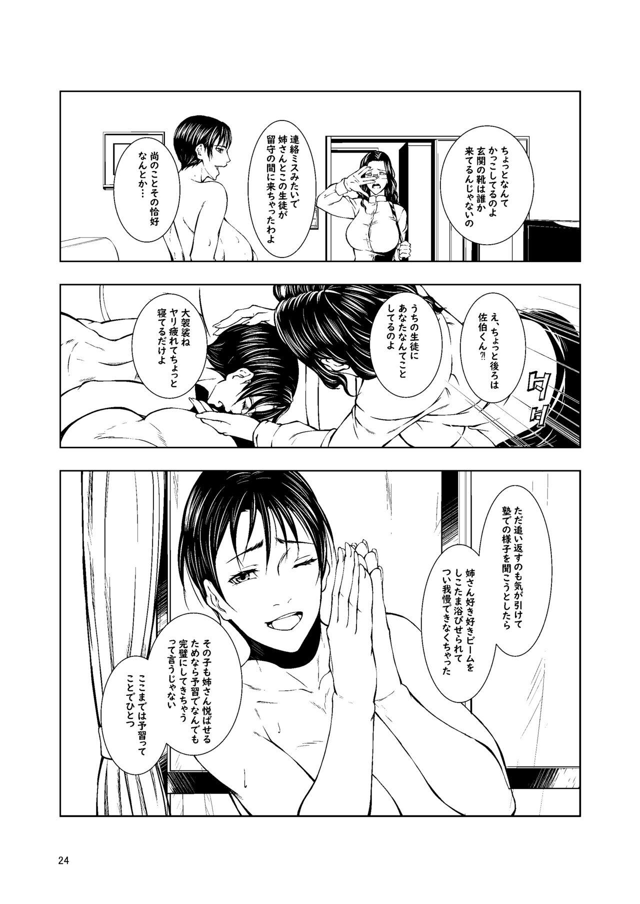 Club Juku ga Rusu datta kara - Original Amature Sex Tapes - Page 21