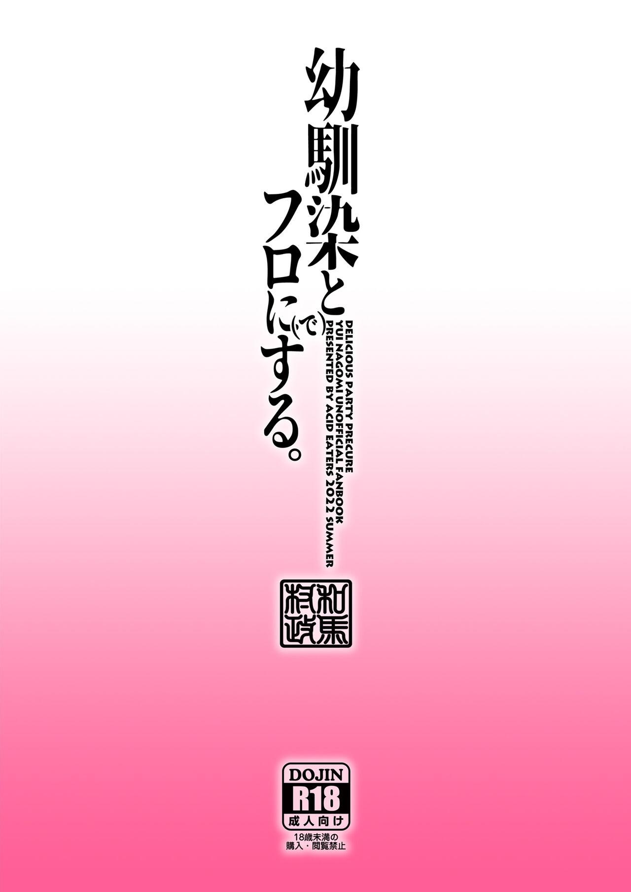 [ACID EATERS (Kazuma Muramasa)] Osananajimi to Furo ni (de) Suru. (Delicious Party Precure) [Digital] 29