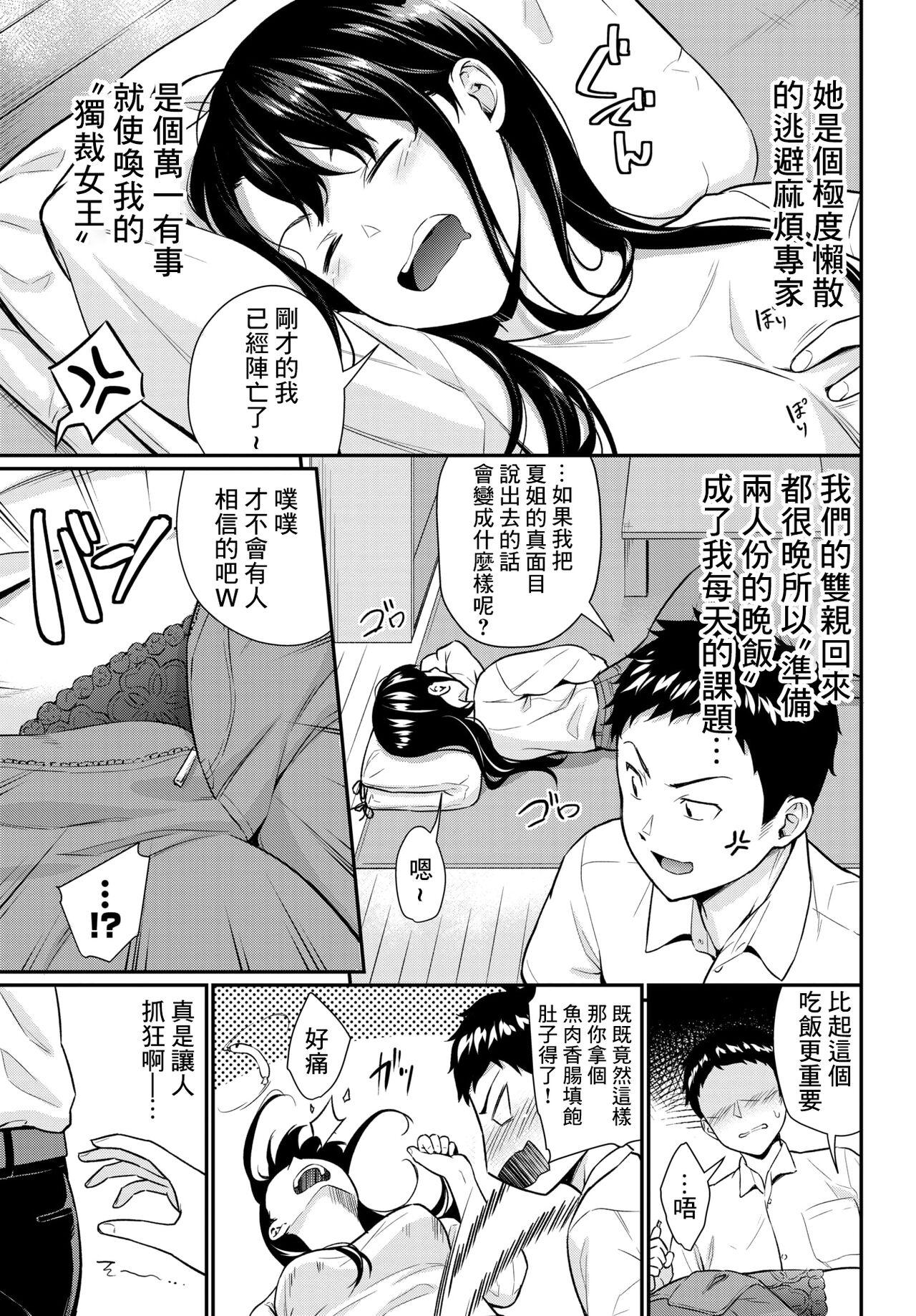 Ass One-chan Jyorei Desperate - Page 3
