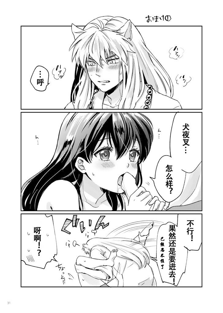 Vecina Amaaaaaaaaai OtsukiAi | 甜蜜的爱 - Inuyasha Animated - Page 27