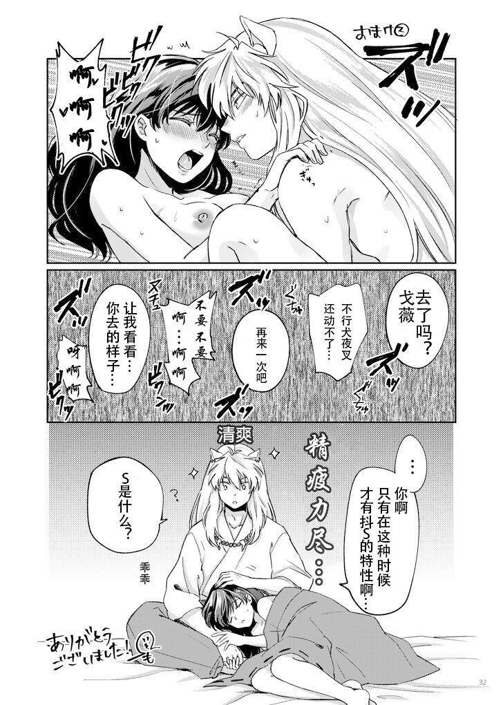 Vecina Amaaaaaaaaai OtsukiAi | 甜蜜的爱 - Inuyasha Animated - Page 28